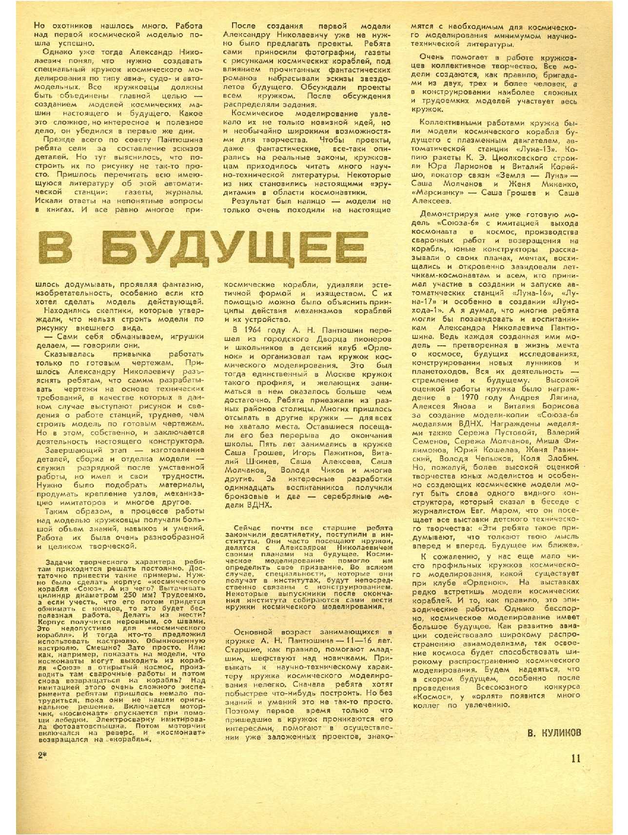 МК 2, 1971, 11 c.