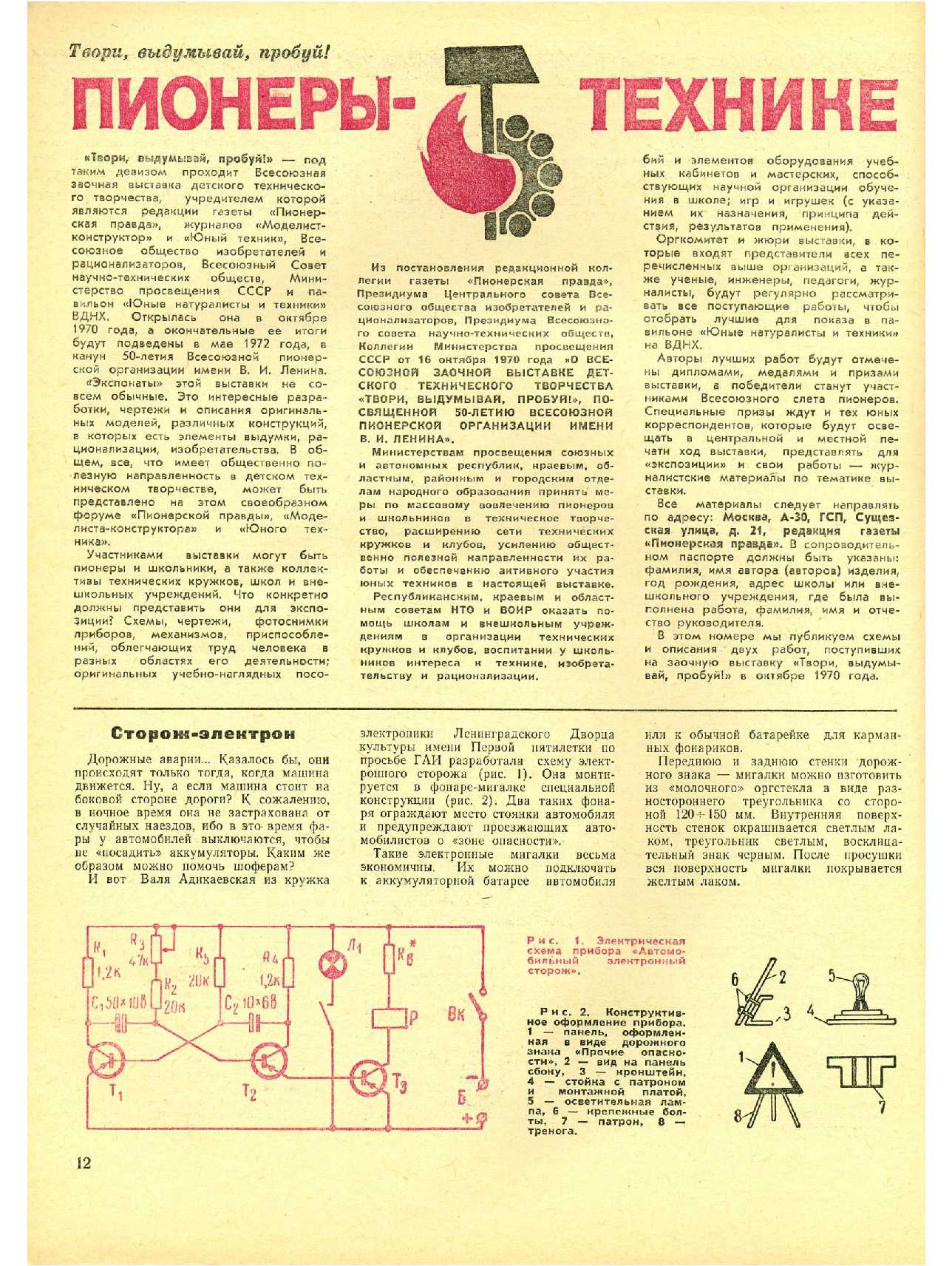 МК 2, 1971, 12 c.