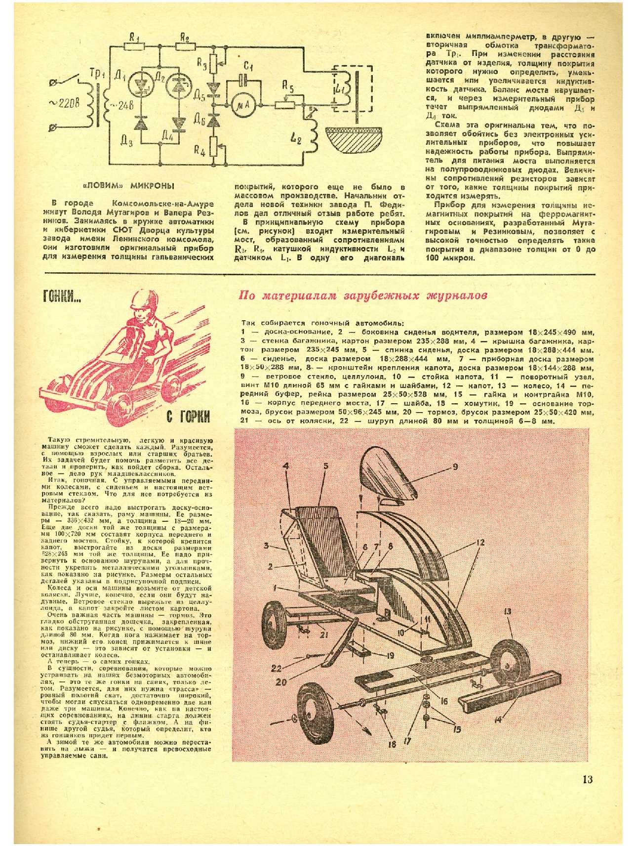 МК 2, 1971, 13 c.