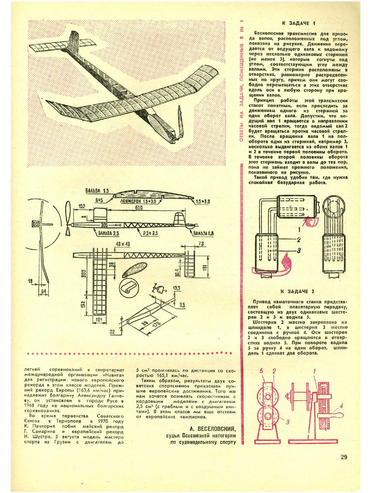 МК 2, 1971, 29 c.