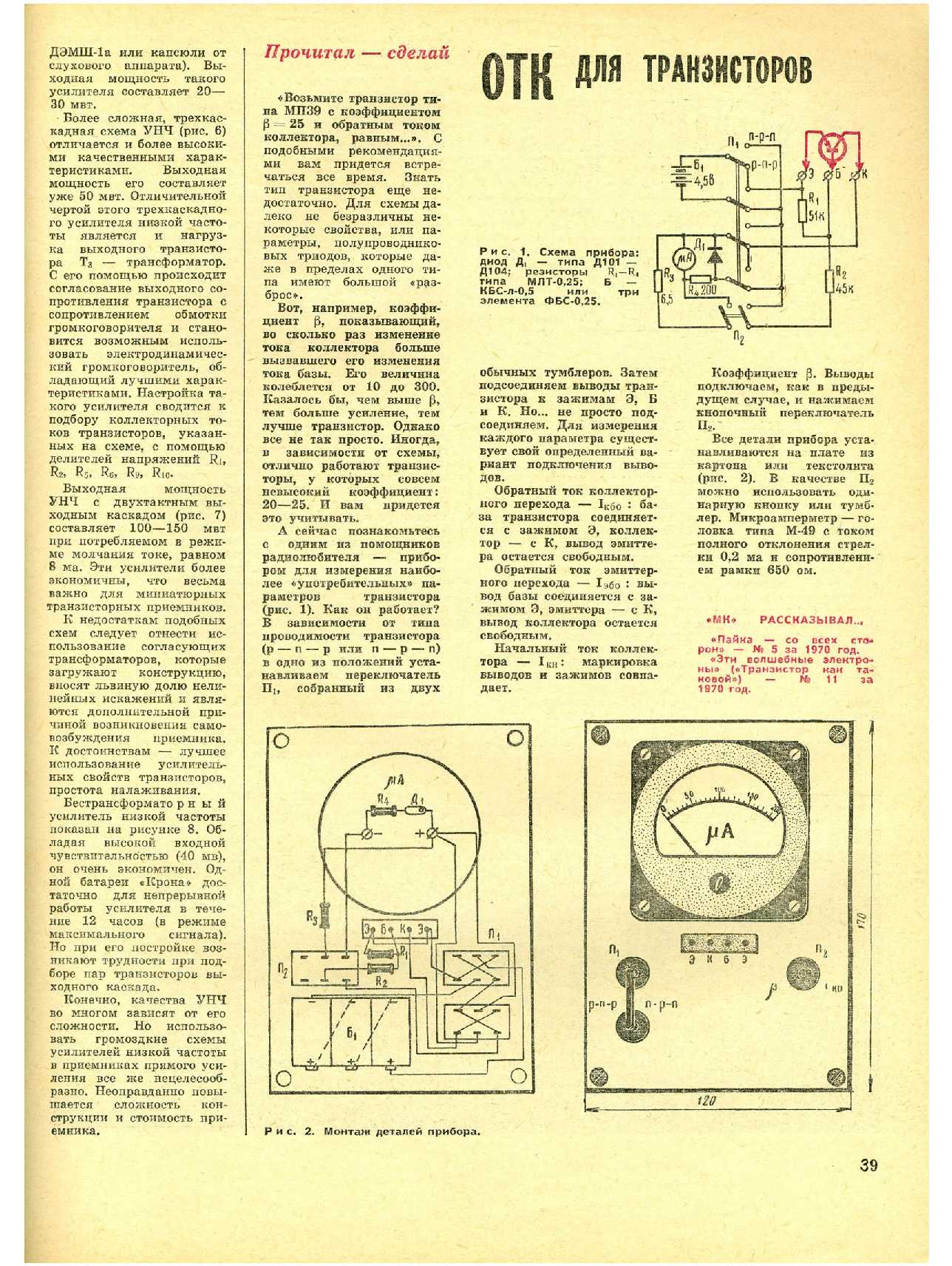 МК 2, 1971, 39 c.