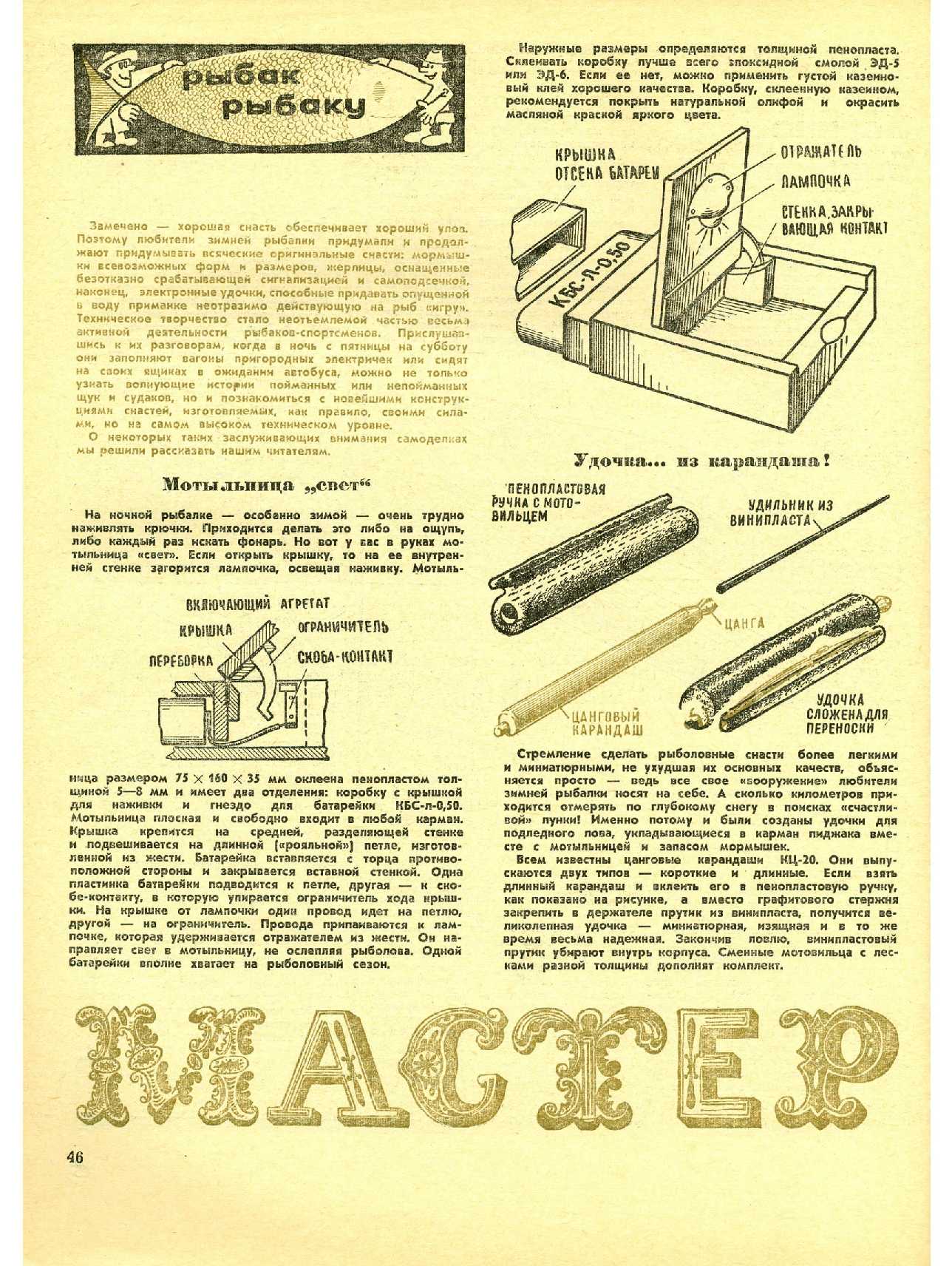 МК 2, 1971, 46 c.