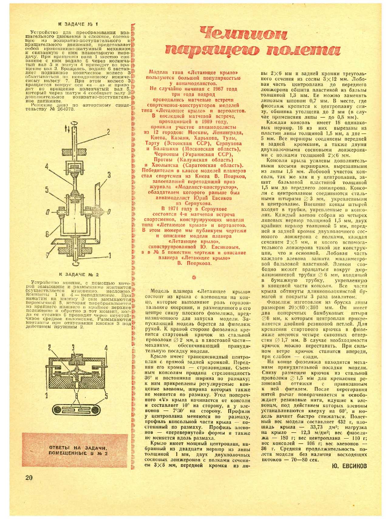 МК 3, 1971, 20 c.