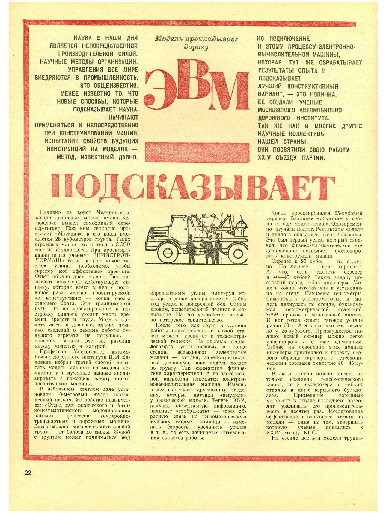 МК 3, 1971, 22 c.