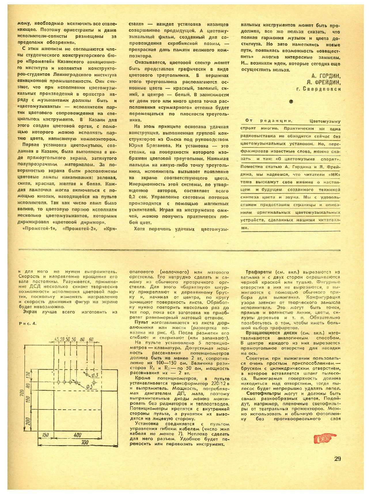 МК 3, 1971, 29 c.