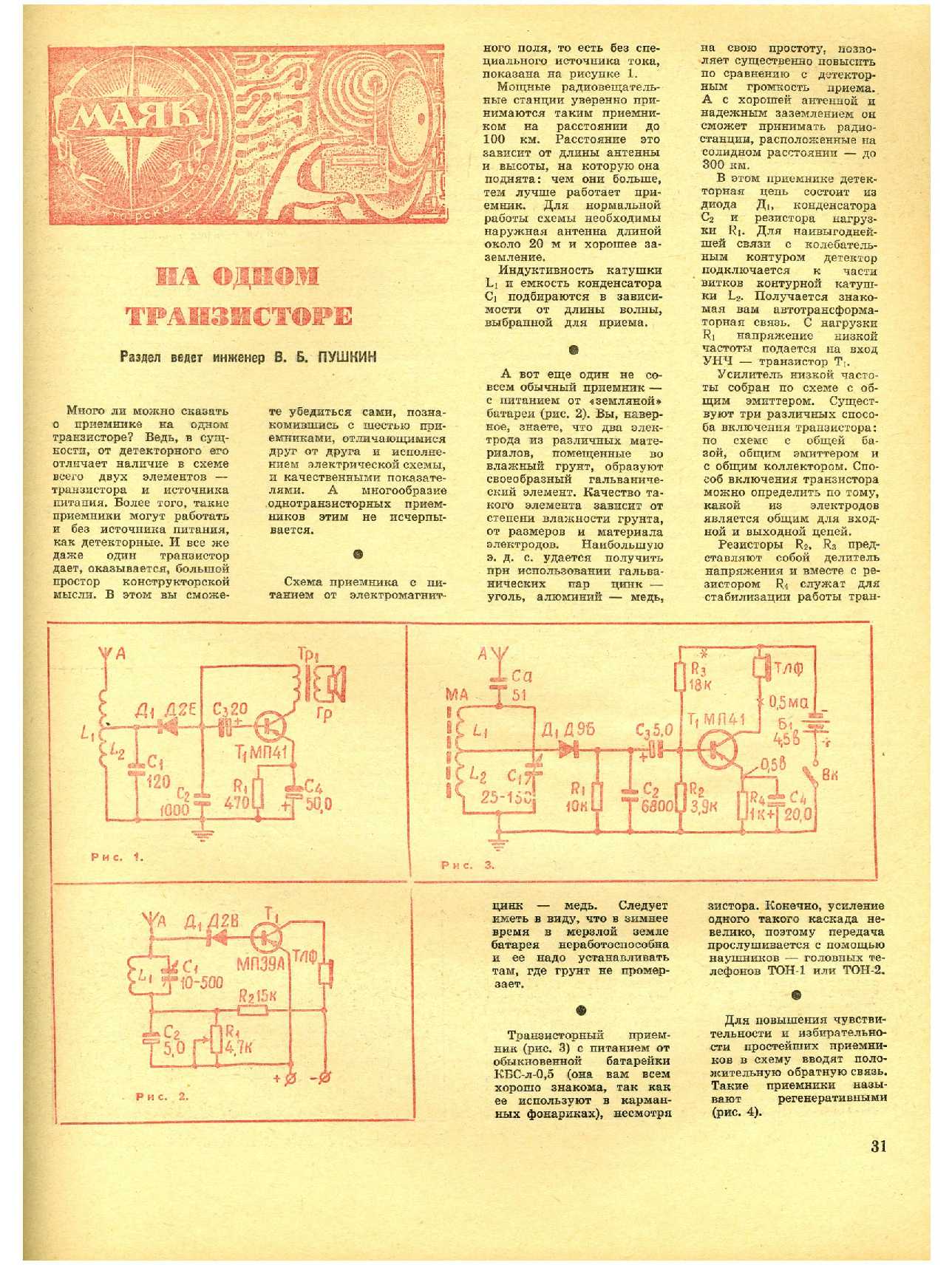 МК 3, 1971, 31 c.