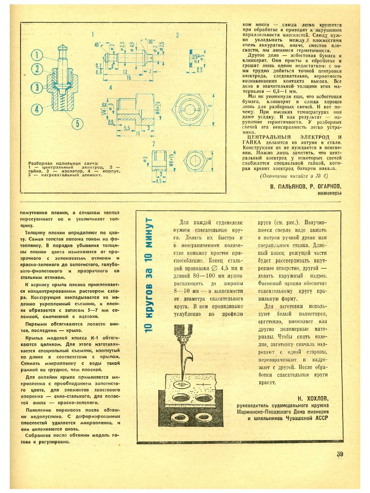 МК 3, 1971, 39 c.