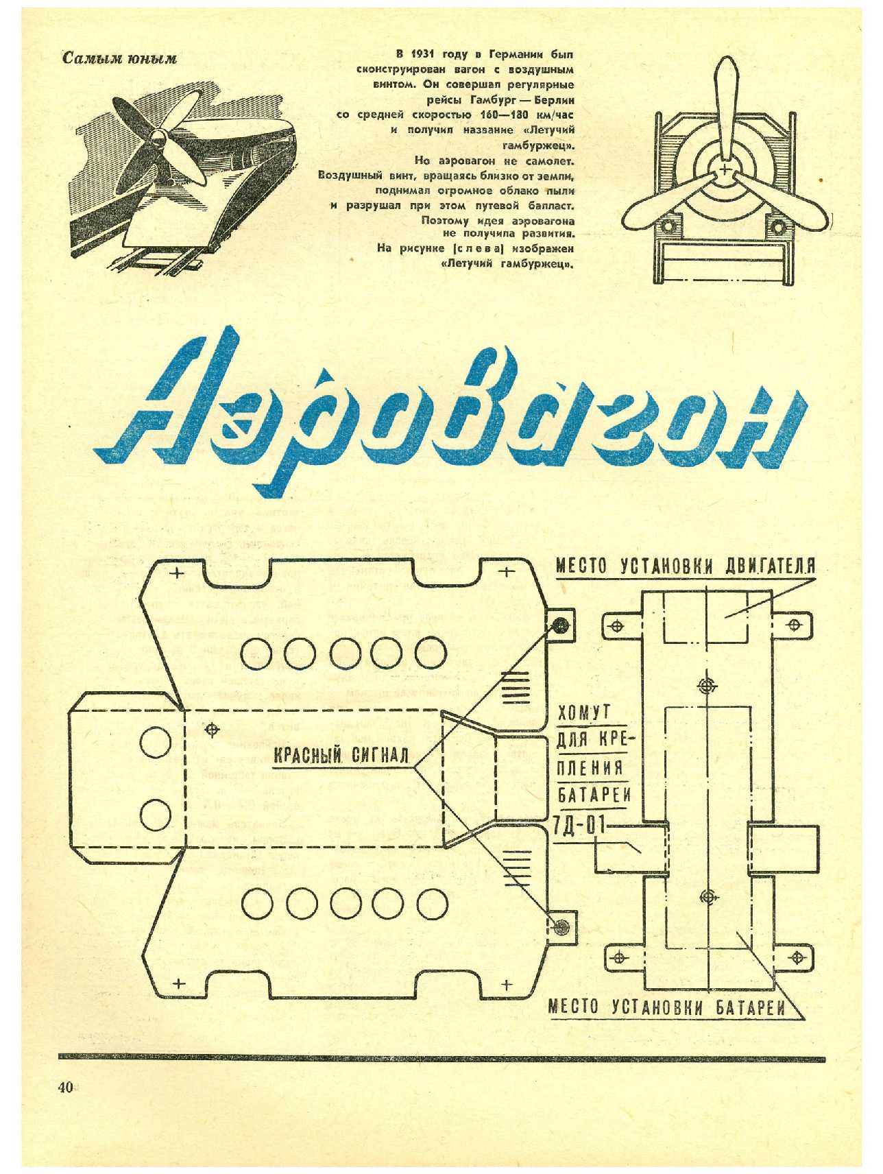 МК 3, 1971, 40 c.