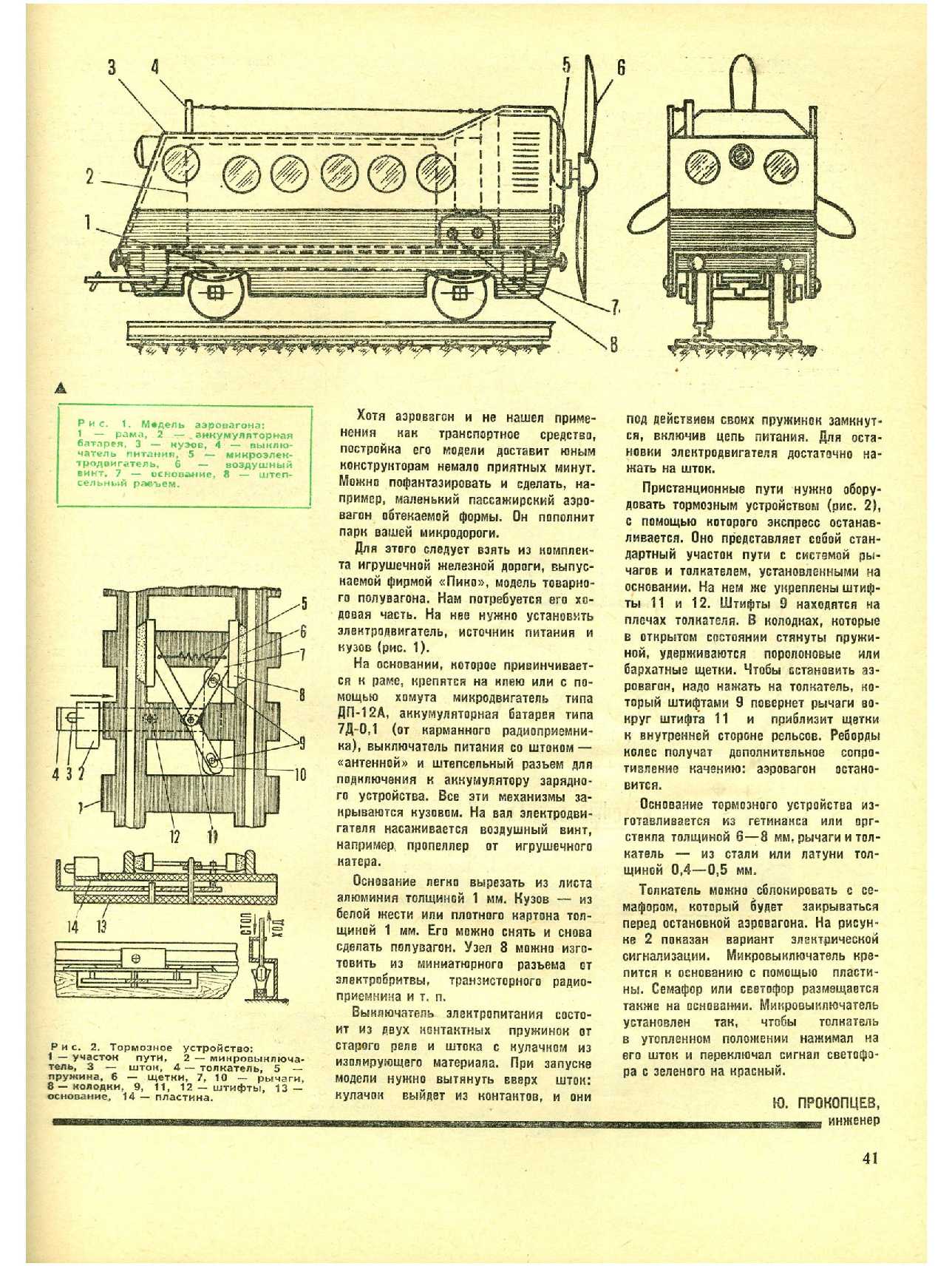 МК 3, 1971, 41 c.