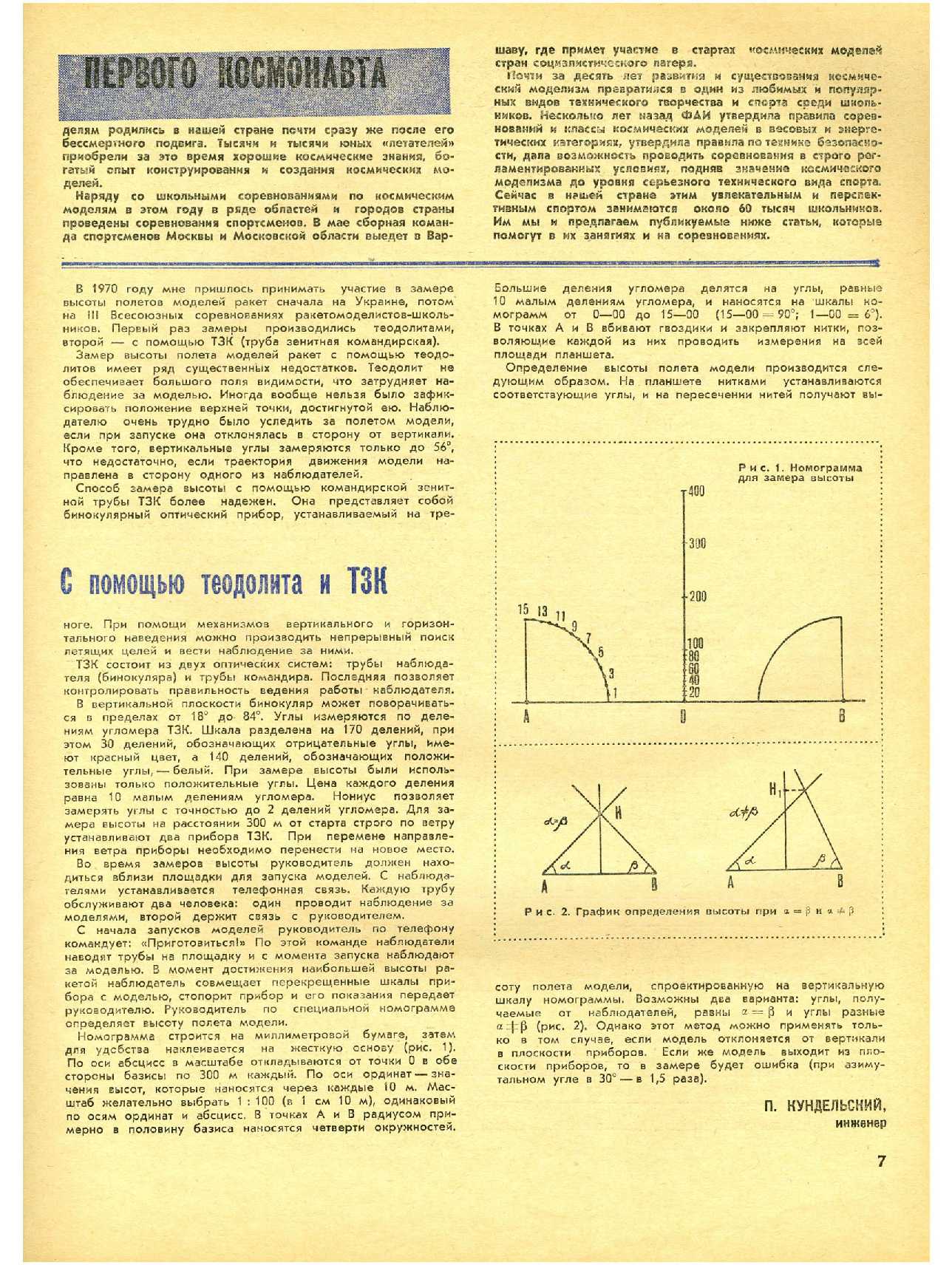 МК 4, 1971, 7 c.