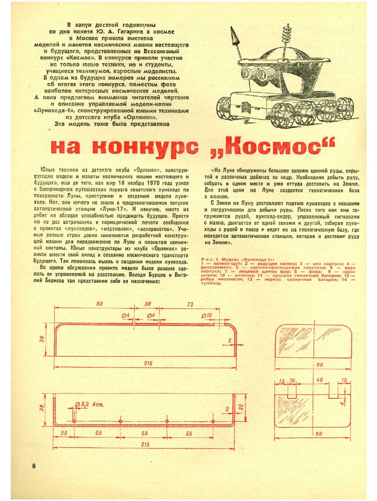 МК 4, 1971, 8 c.