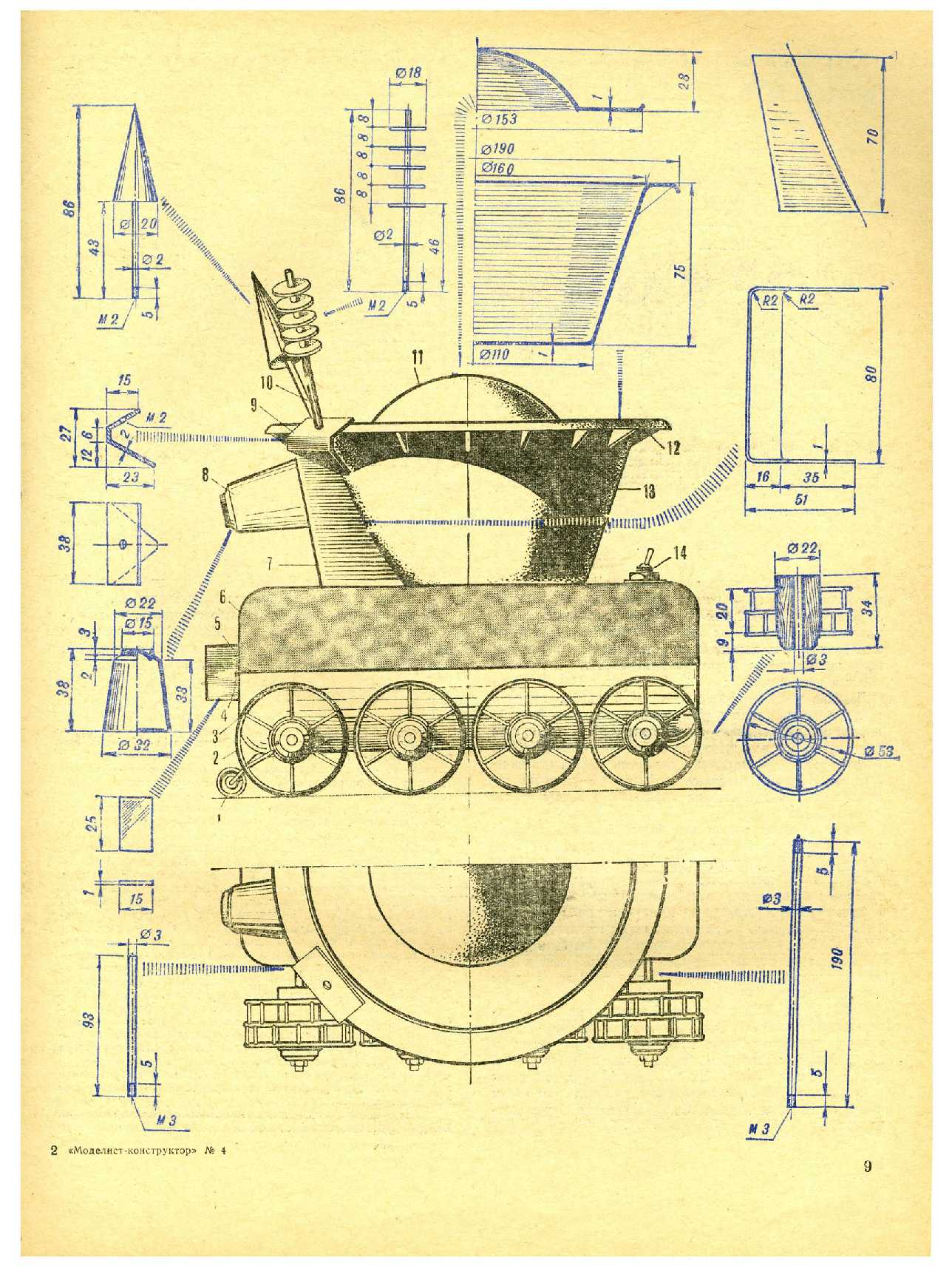 МК 4, 1971, 9 c.