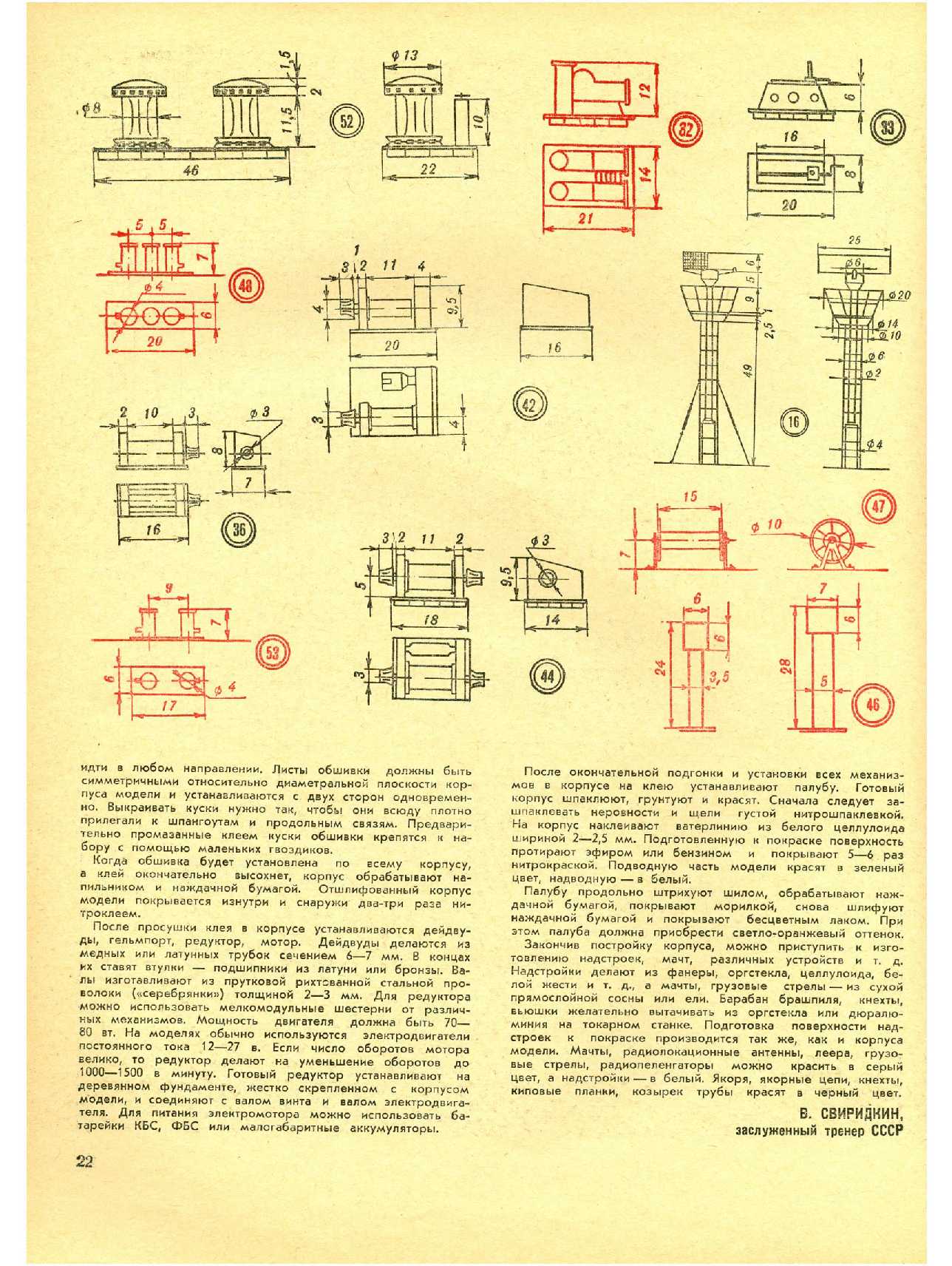 МК 4, 1971, 22 c.