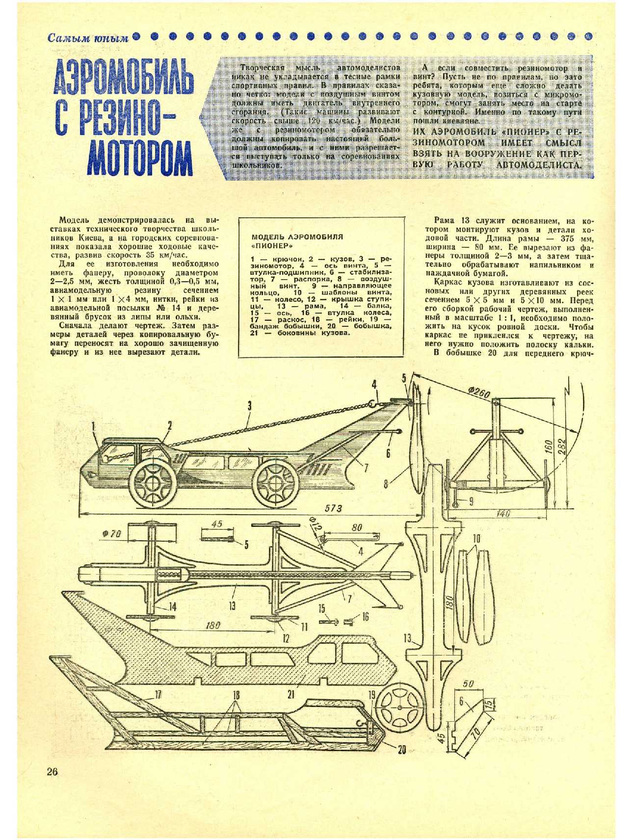 МК 4, 1971, 26 c.