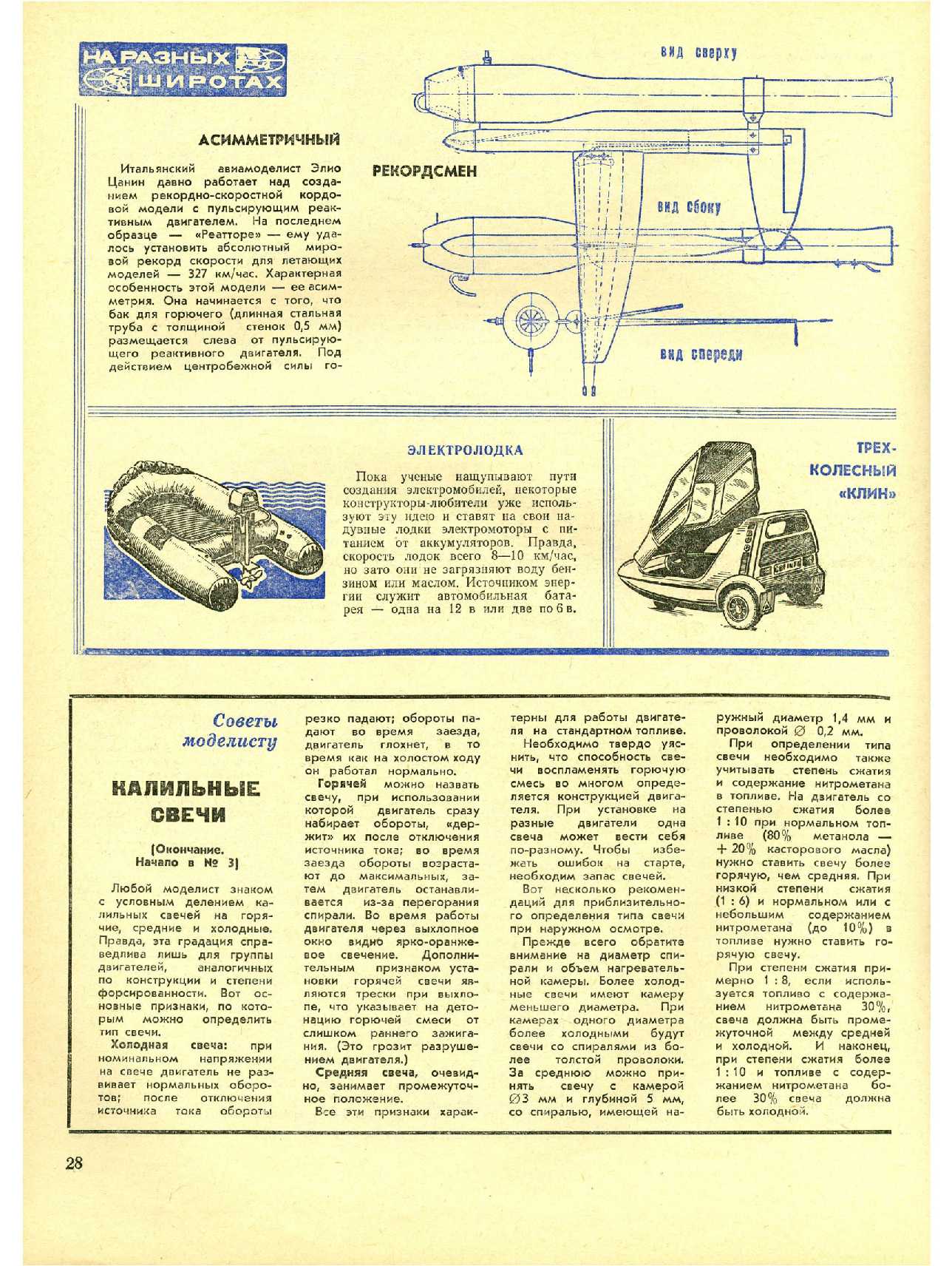 МК 4, 1971, 28 c.