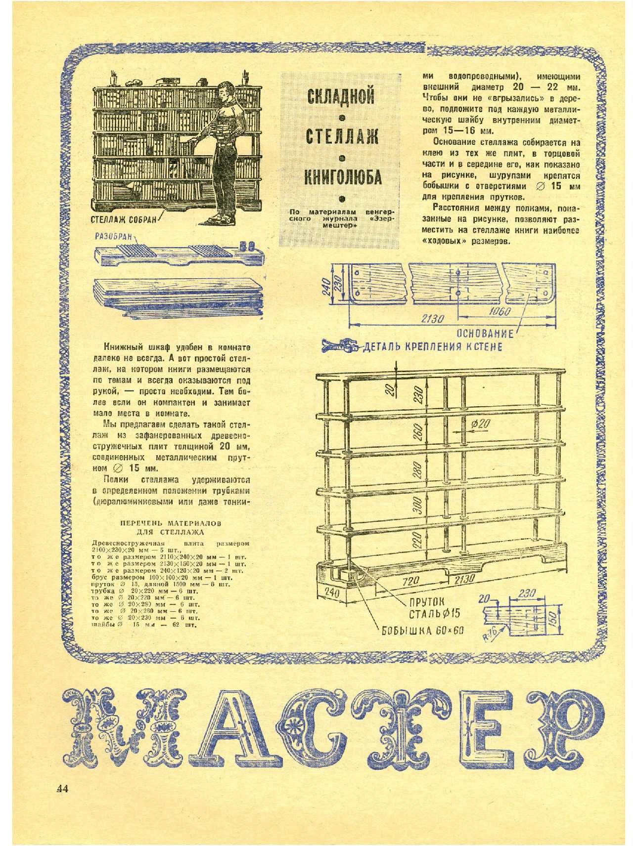 МК 4, 1971, 44 c.