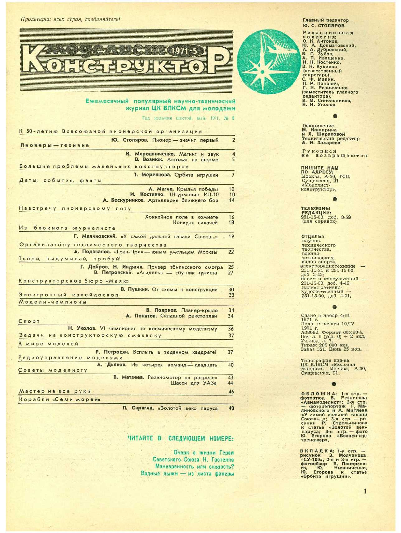 МК 5, 1971, 1 c.