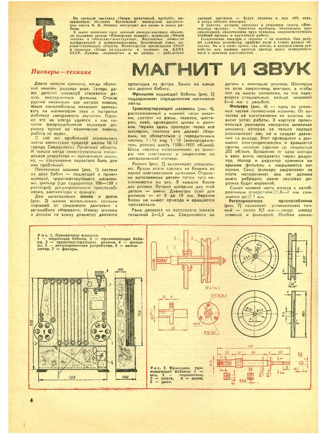 МК 5, 1971, 4 c.