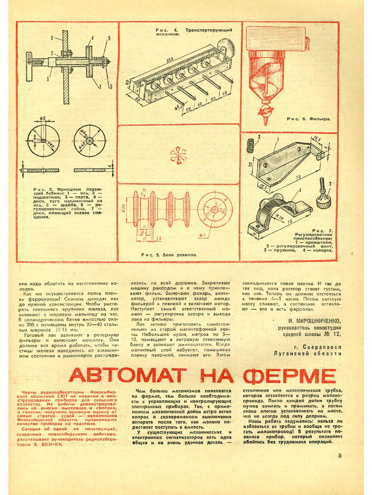 МК 5, 1971, 5 c.