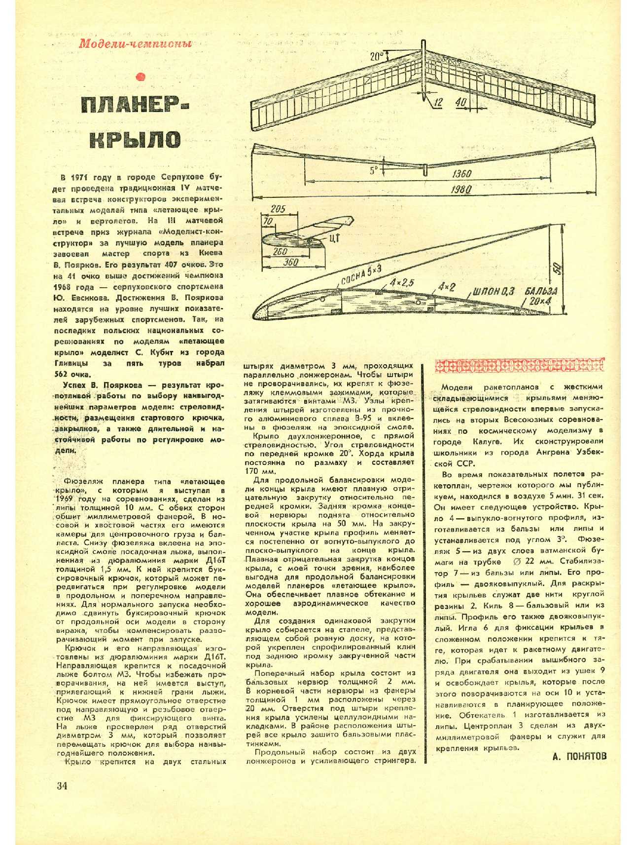 МК 5, 1971, 34 c.