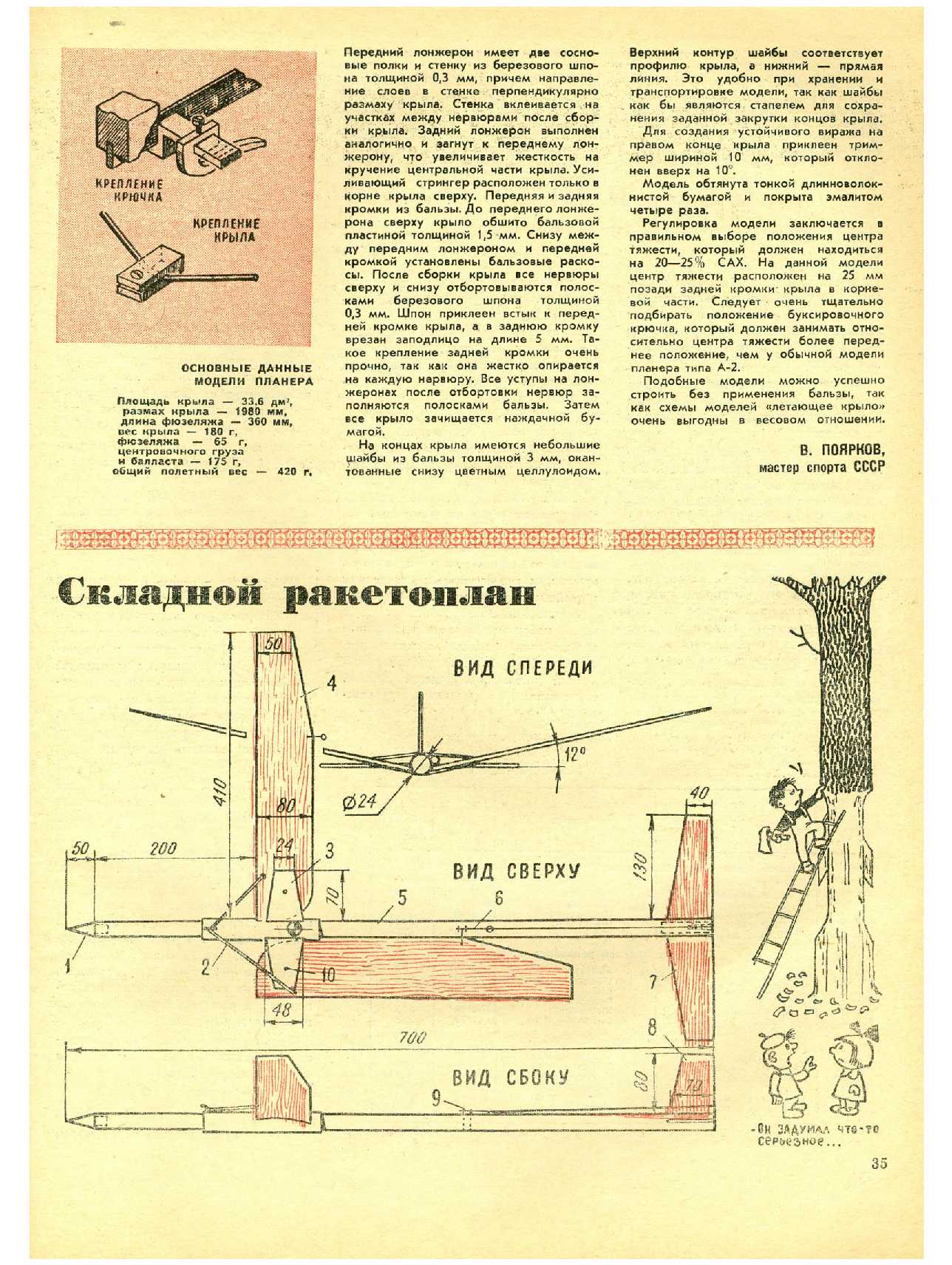 МК 5, 1971, 35 c.