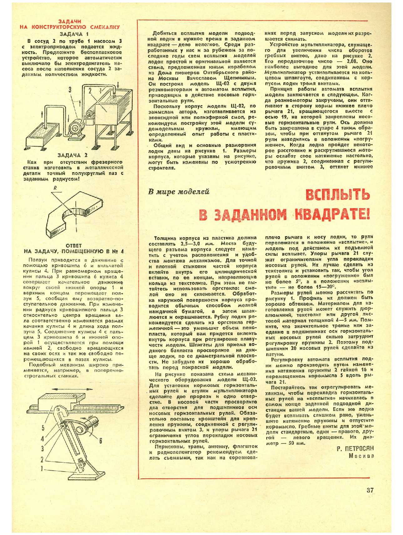 МК 5, 1971, 37 c.