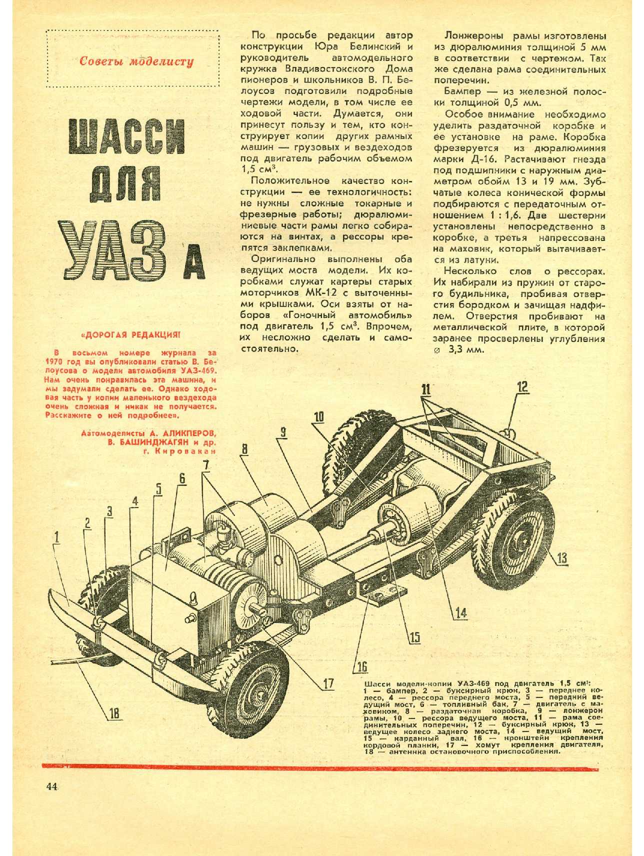 МК 5, 1971, 44 c.