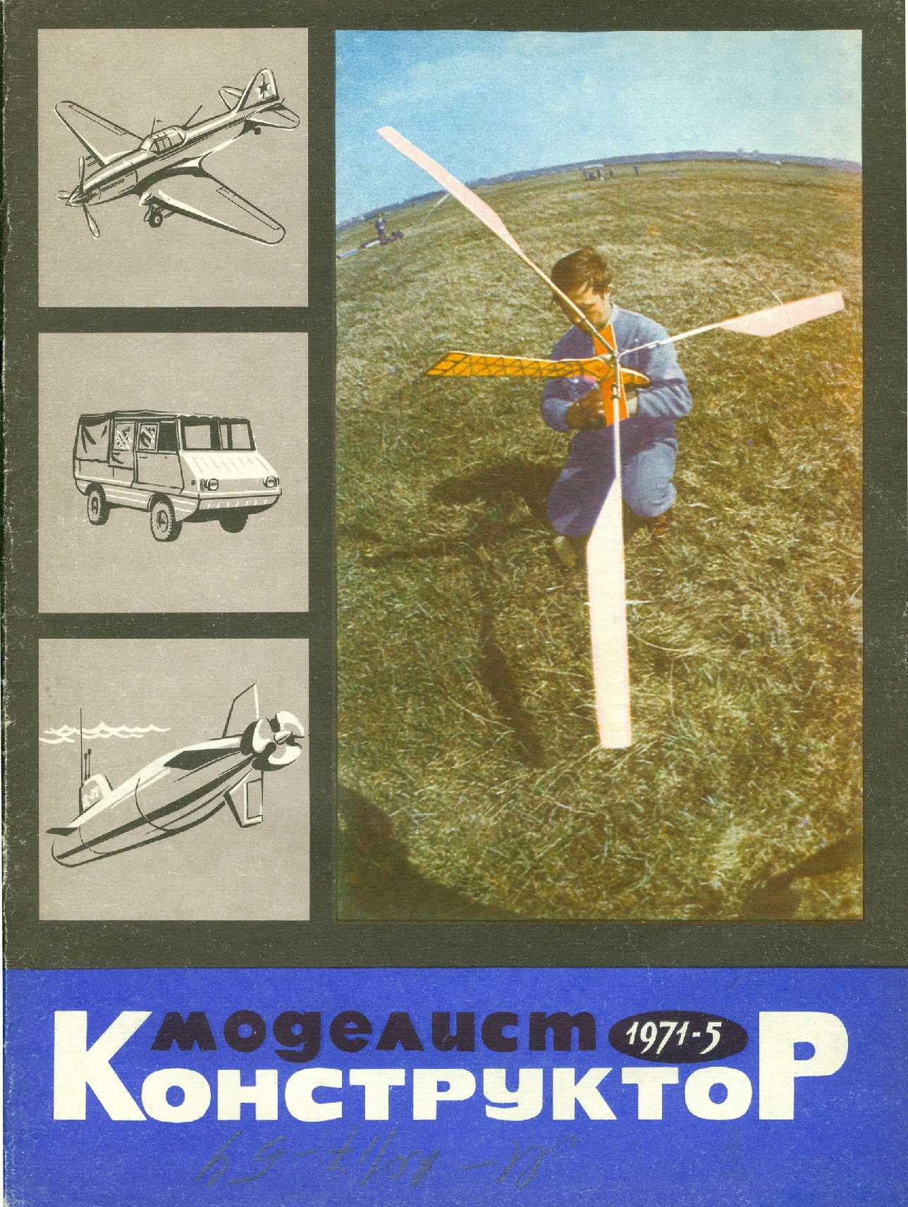 МК 5, 1971, обл.1