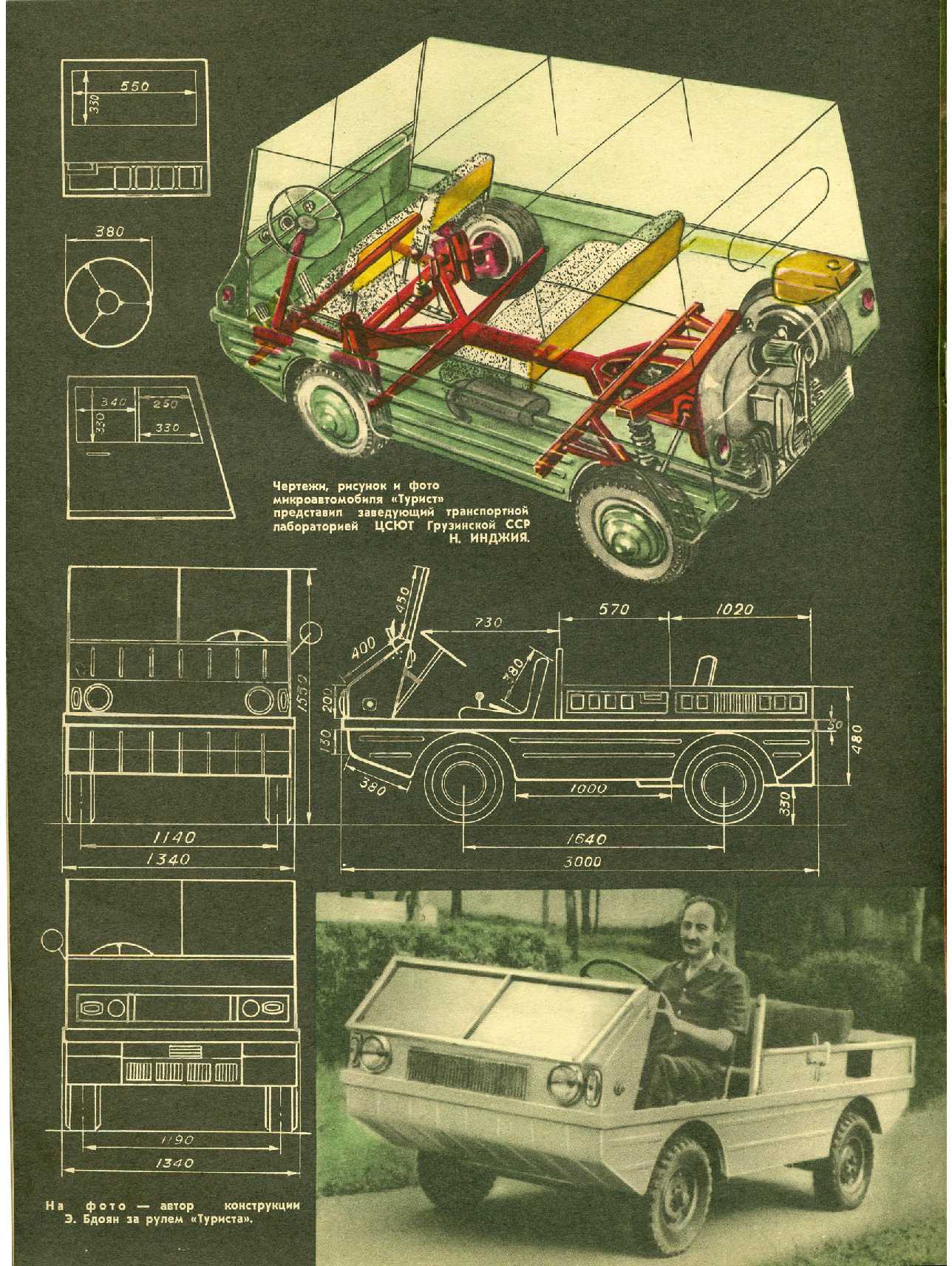 МК 5, 1971, вкл. 4