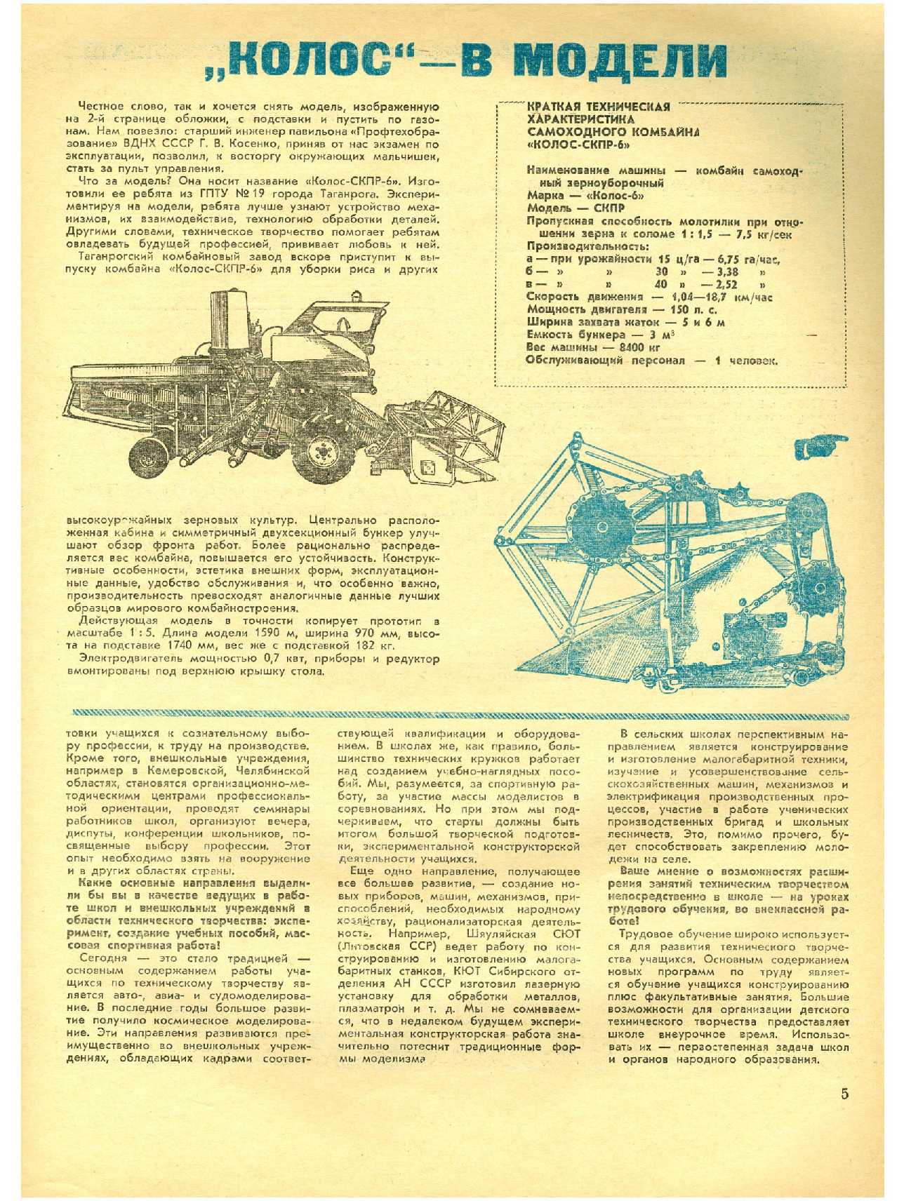 МК 6, 1971, 5 c.