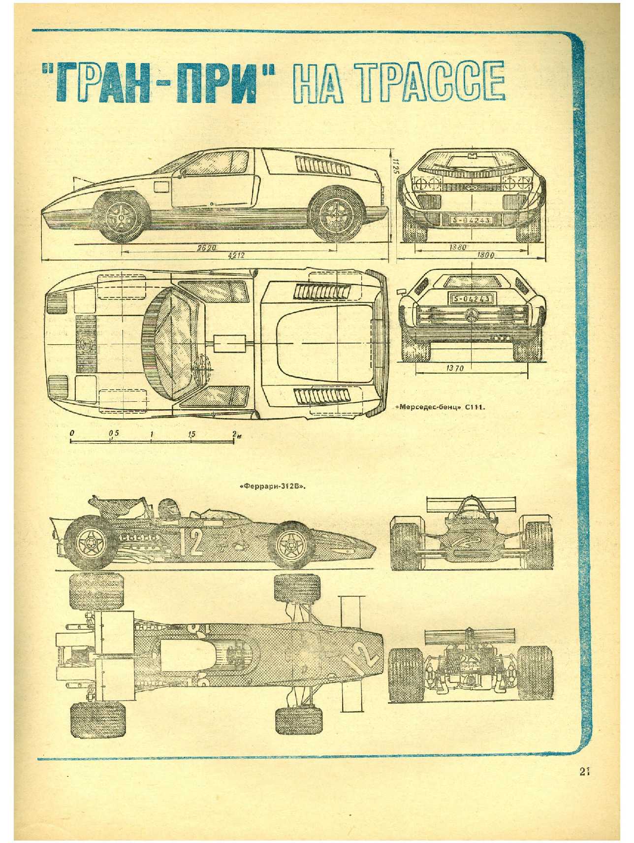 МК 6, 1971, 21 c.