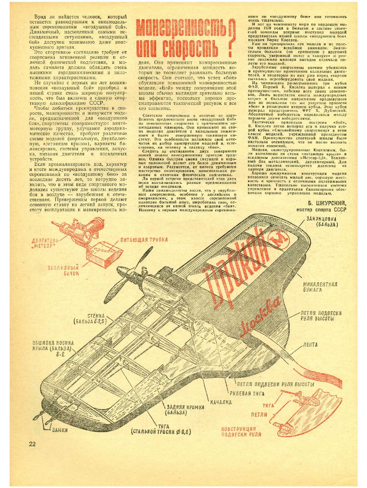 МК 6, 1971, 22 c.