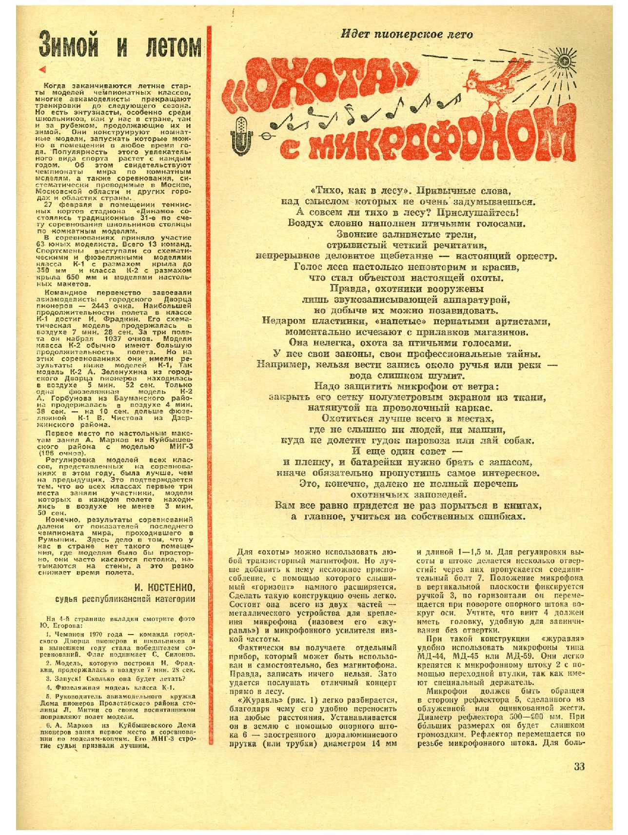 МК 6, 1971, 33 c.