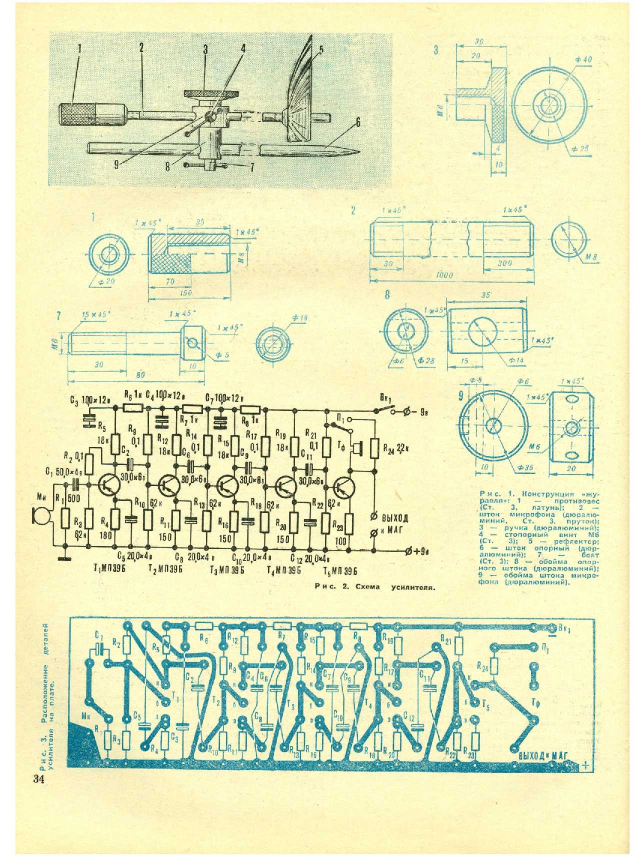 МК 6, 1971, 34 c.