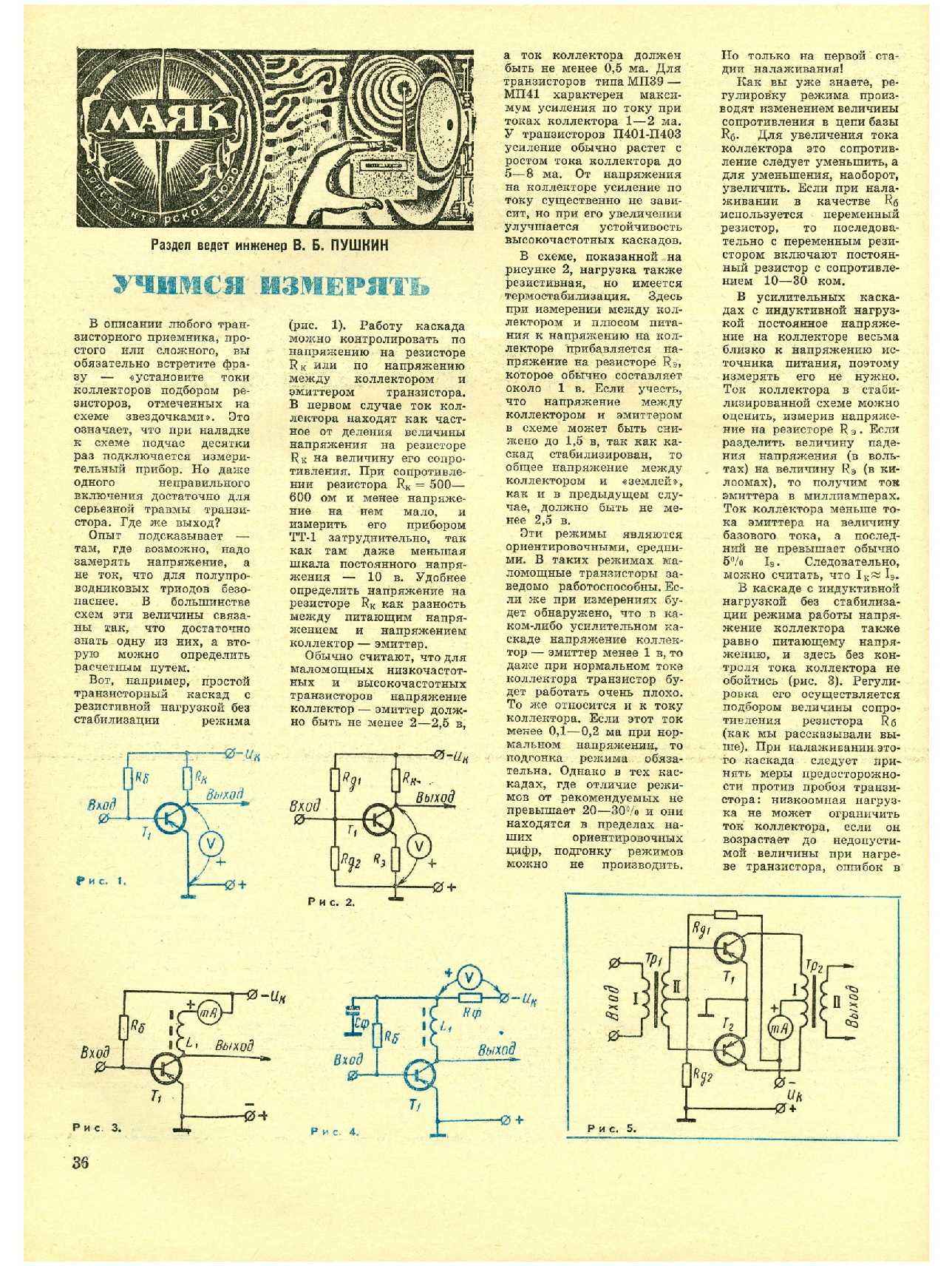 МК 6, 1971, 36 c.