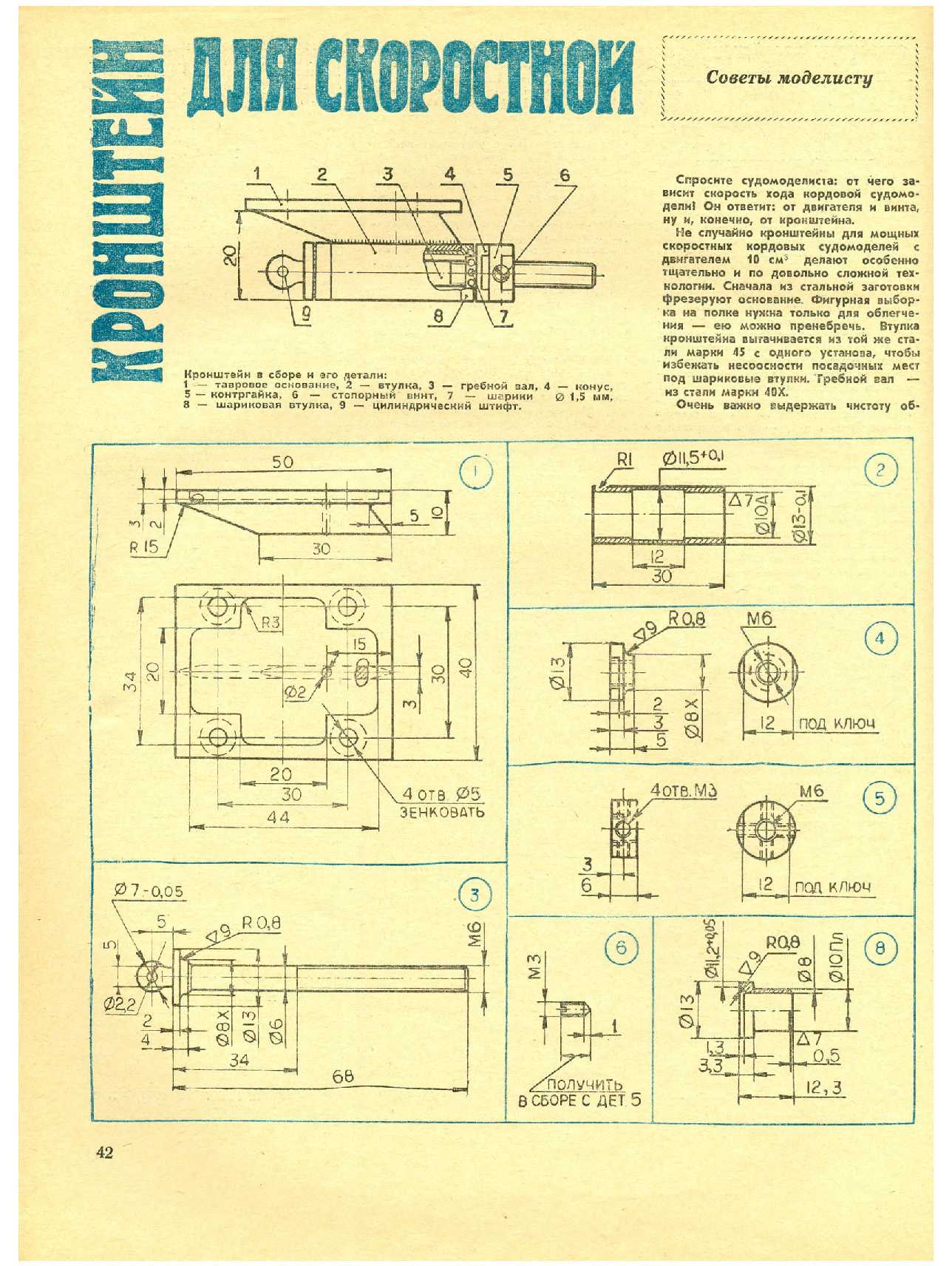 МК 6, 1971, 42 c.