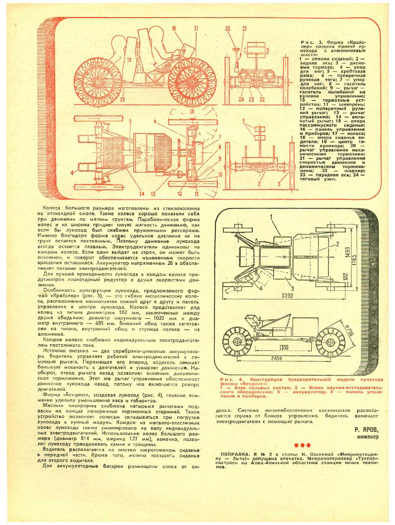 МК 6, 1971, 48 c.