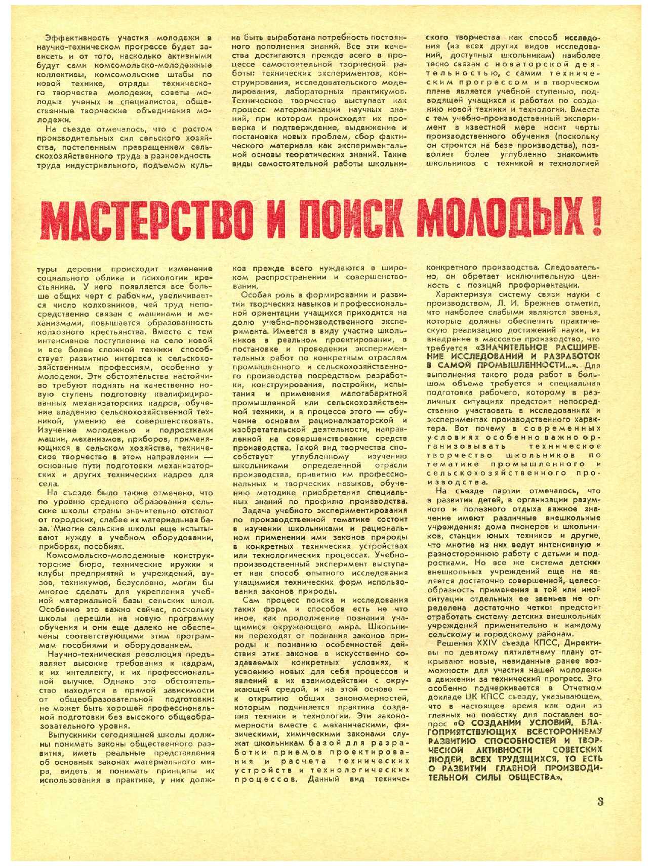 МК 7, 1971, 3 c.