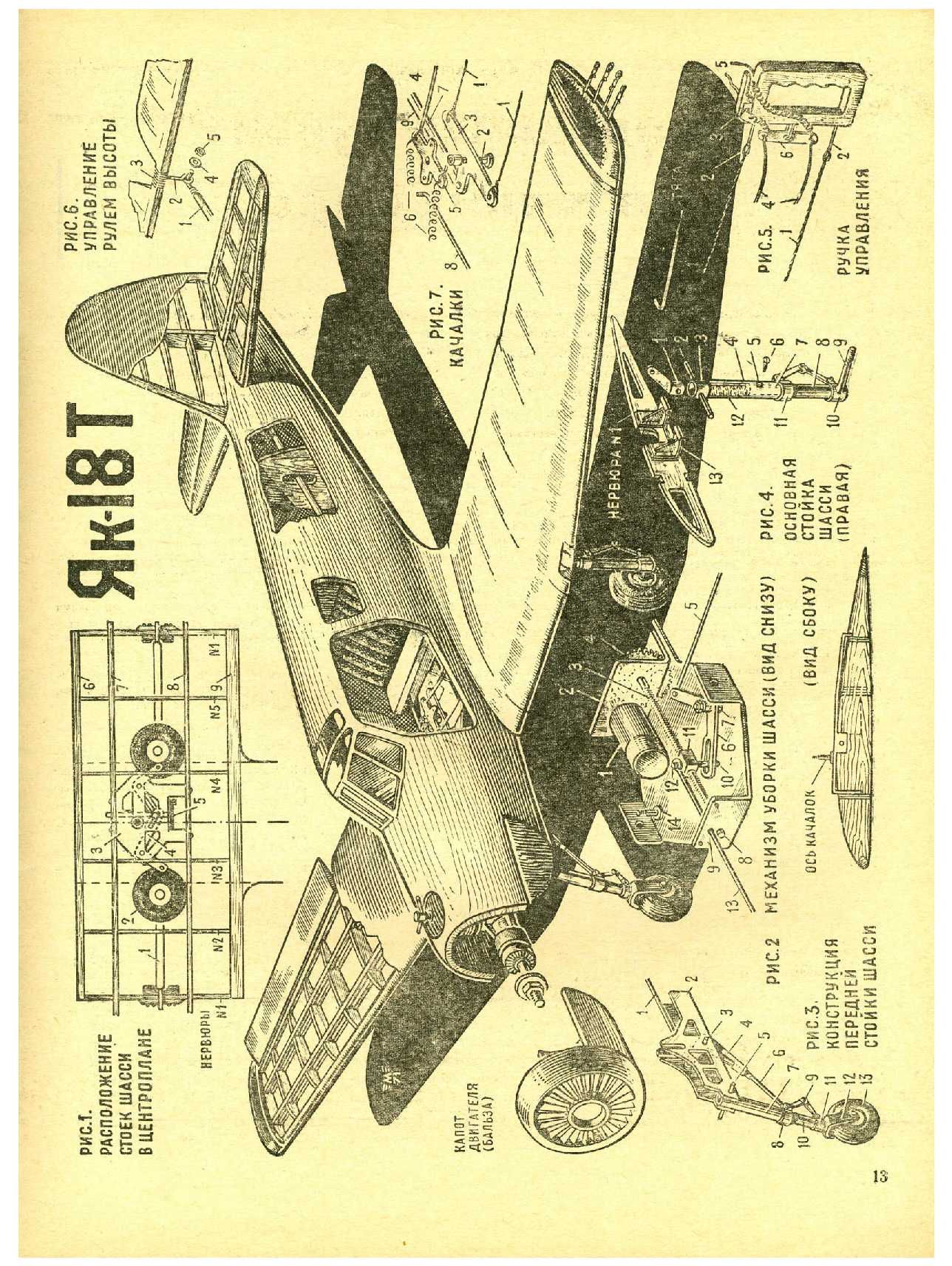 МК 7, 1971, 13 c.