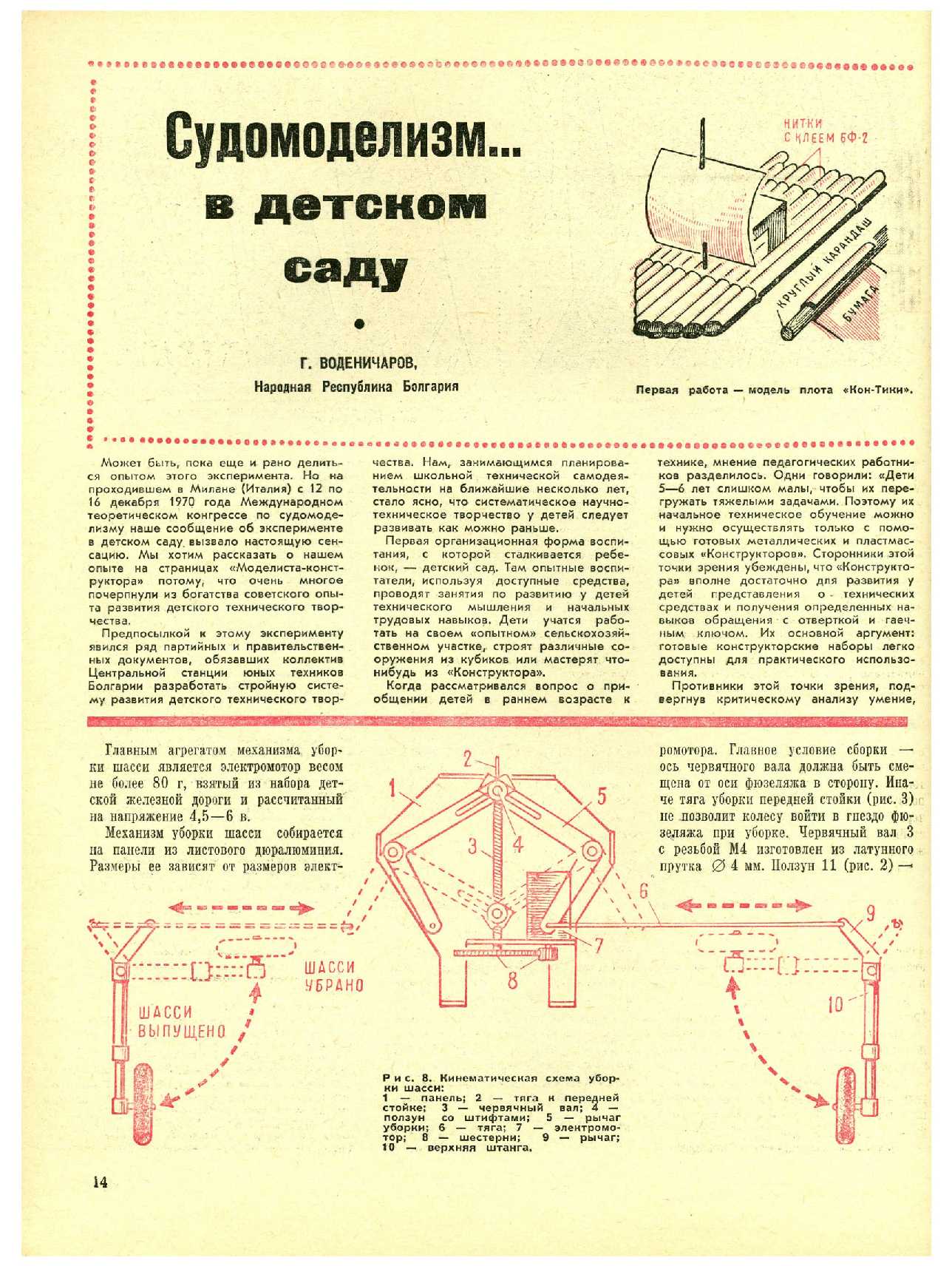 МК 7, 1971, 14 c.