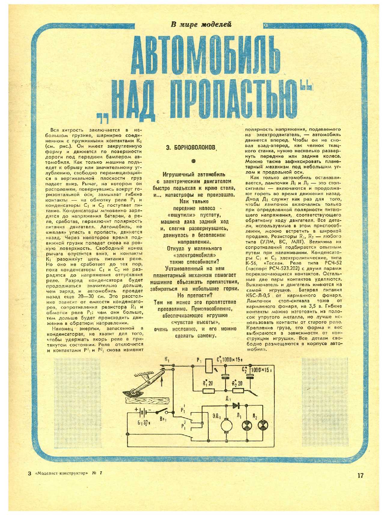 МК 7, 1971, 17 c.