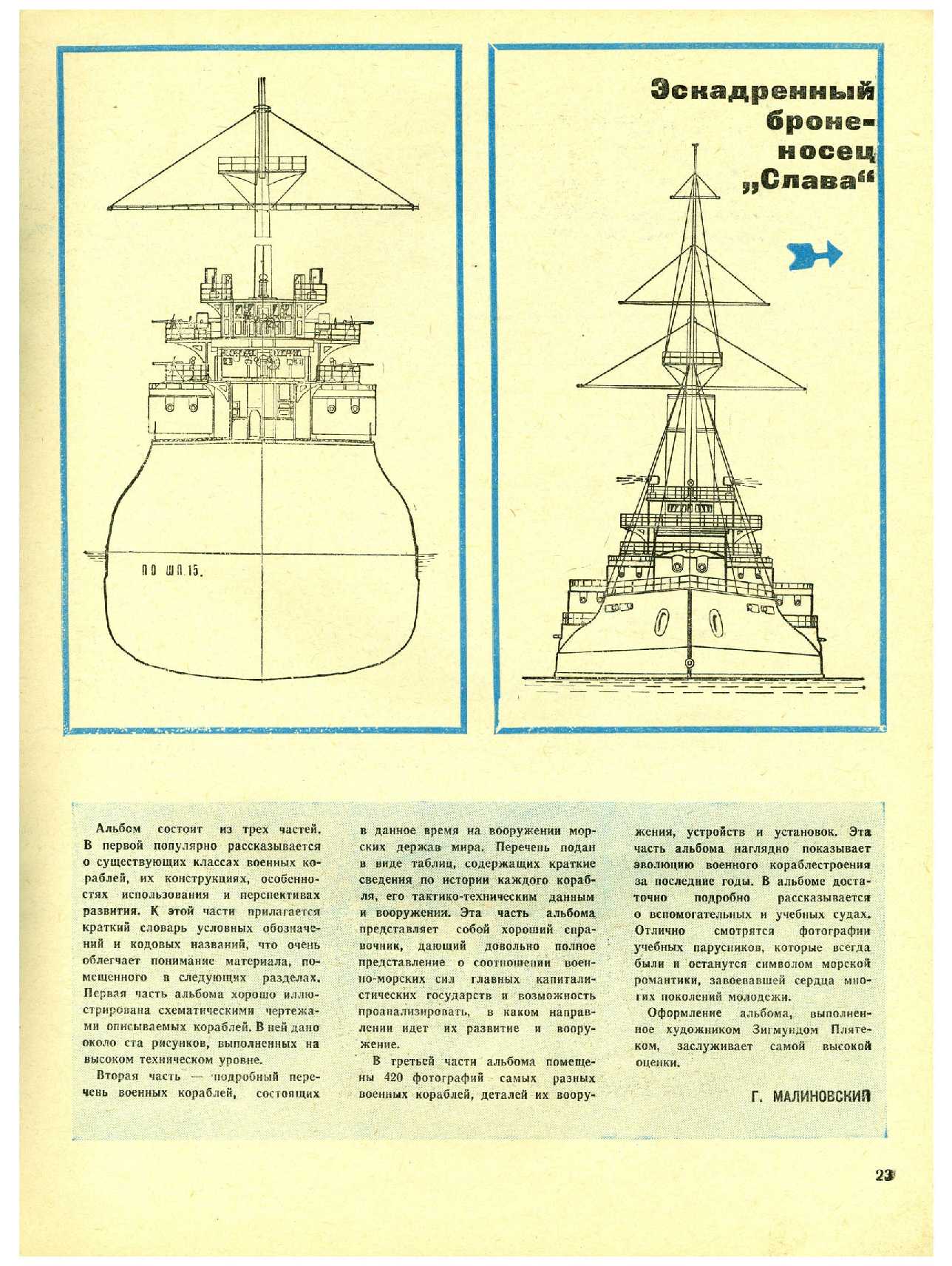 МК 7, 1971, 23 c.