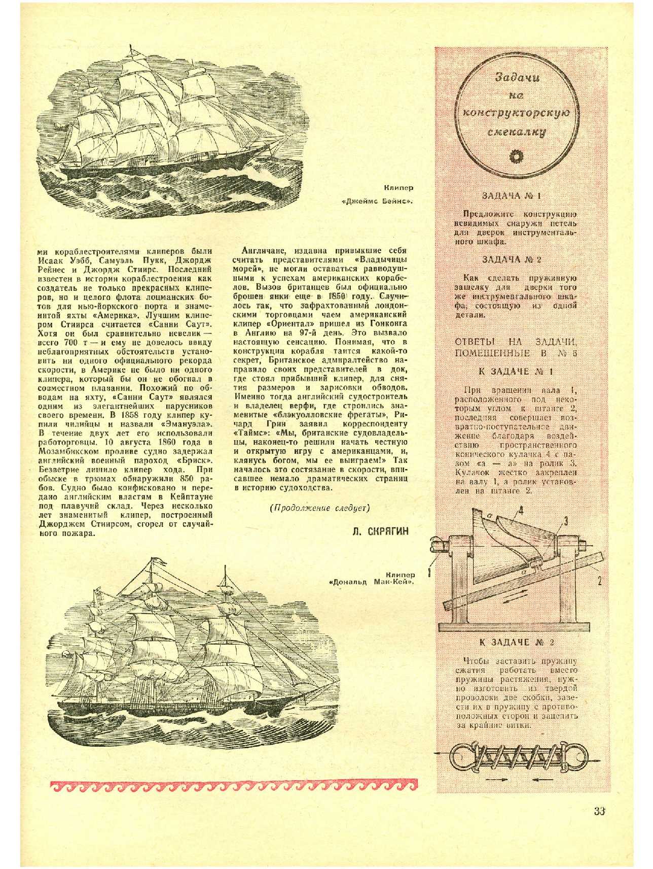 МК 7, 1971, 33 c.