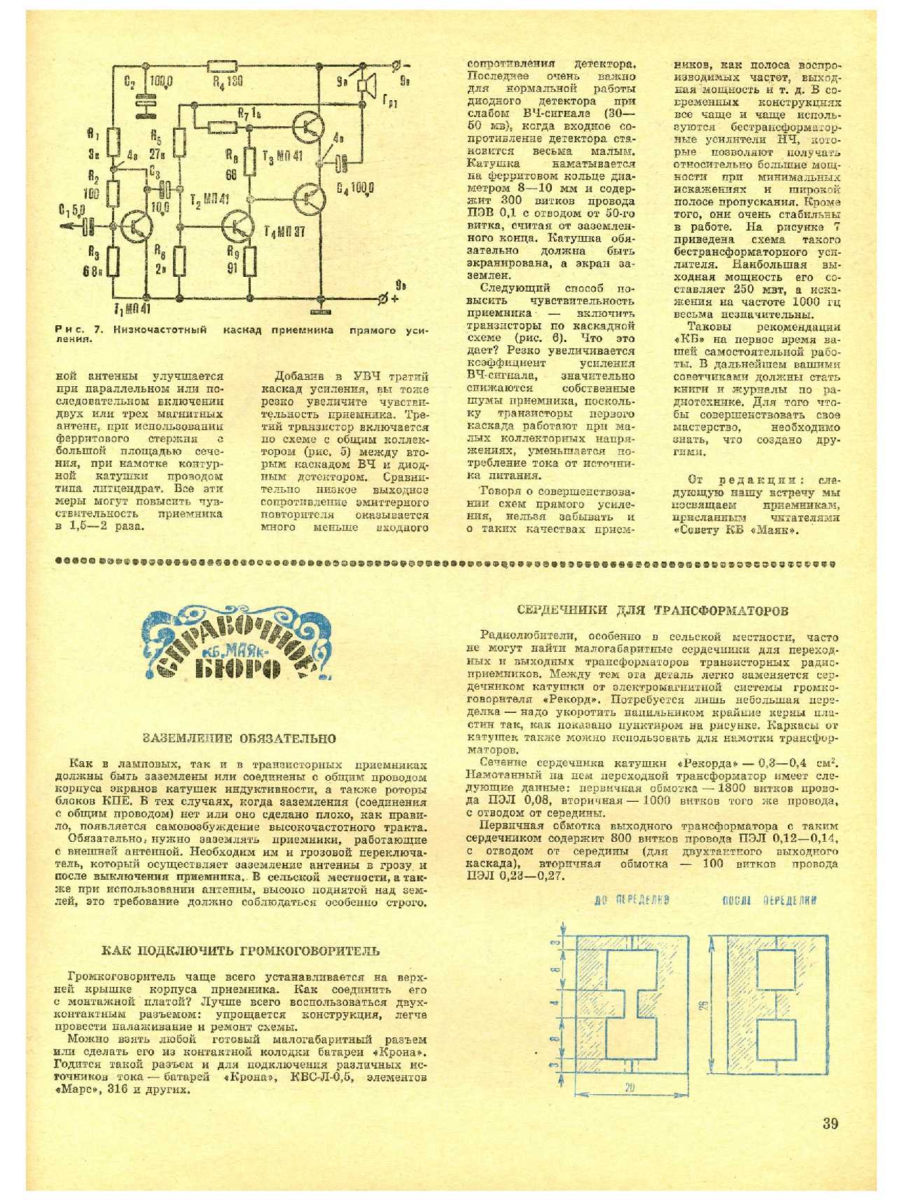 МК 7, 1971, 39 c.