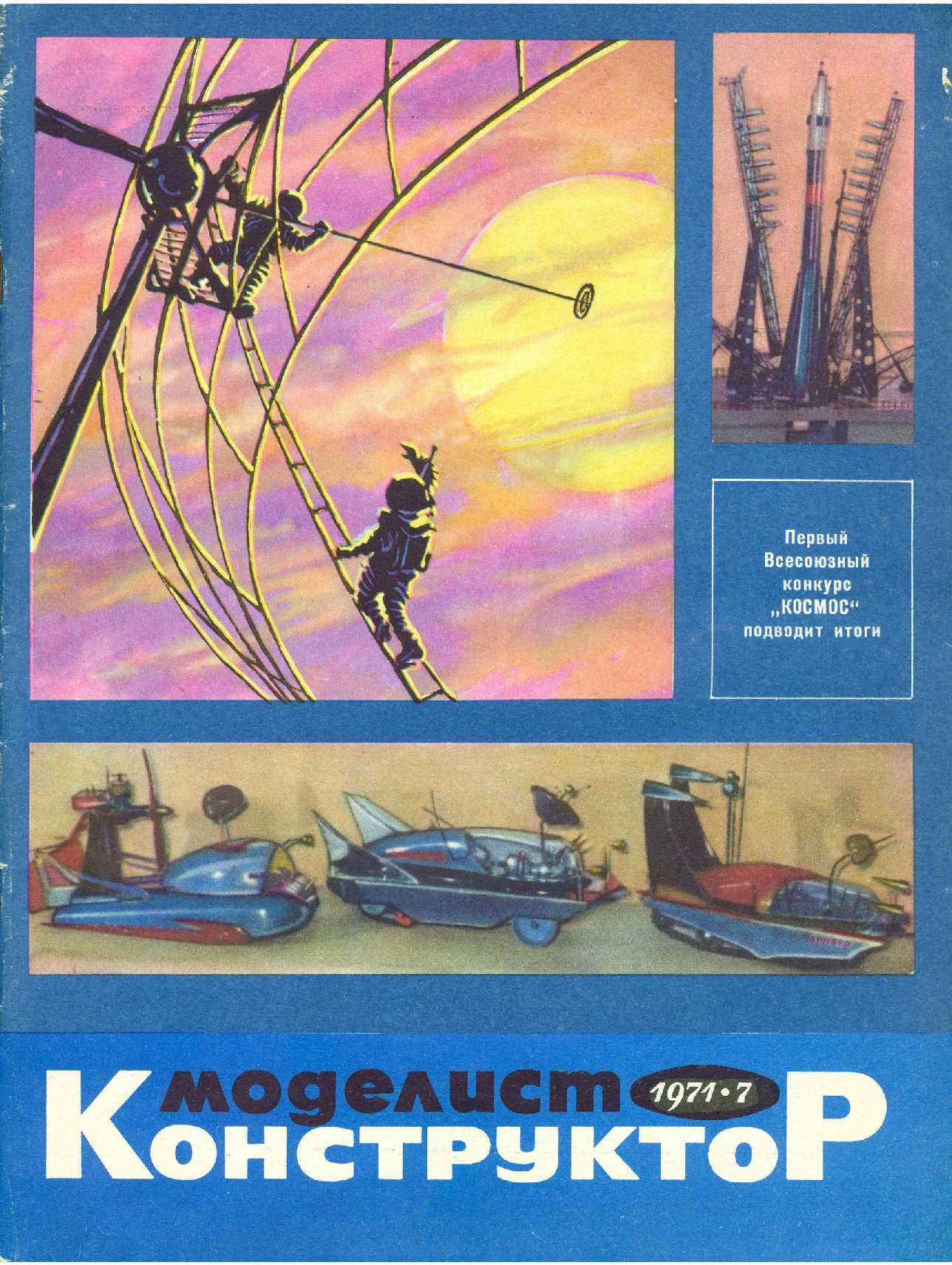 МК 7, 1971, обл.1