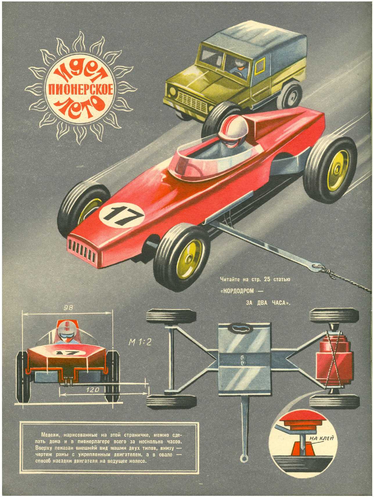 МК 7, 1971, вкл. 4