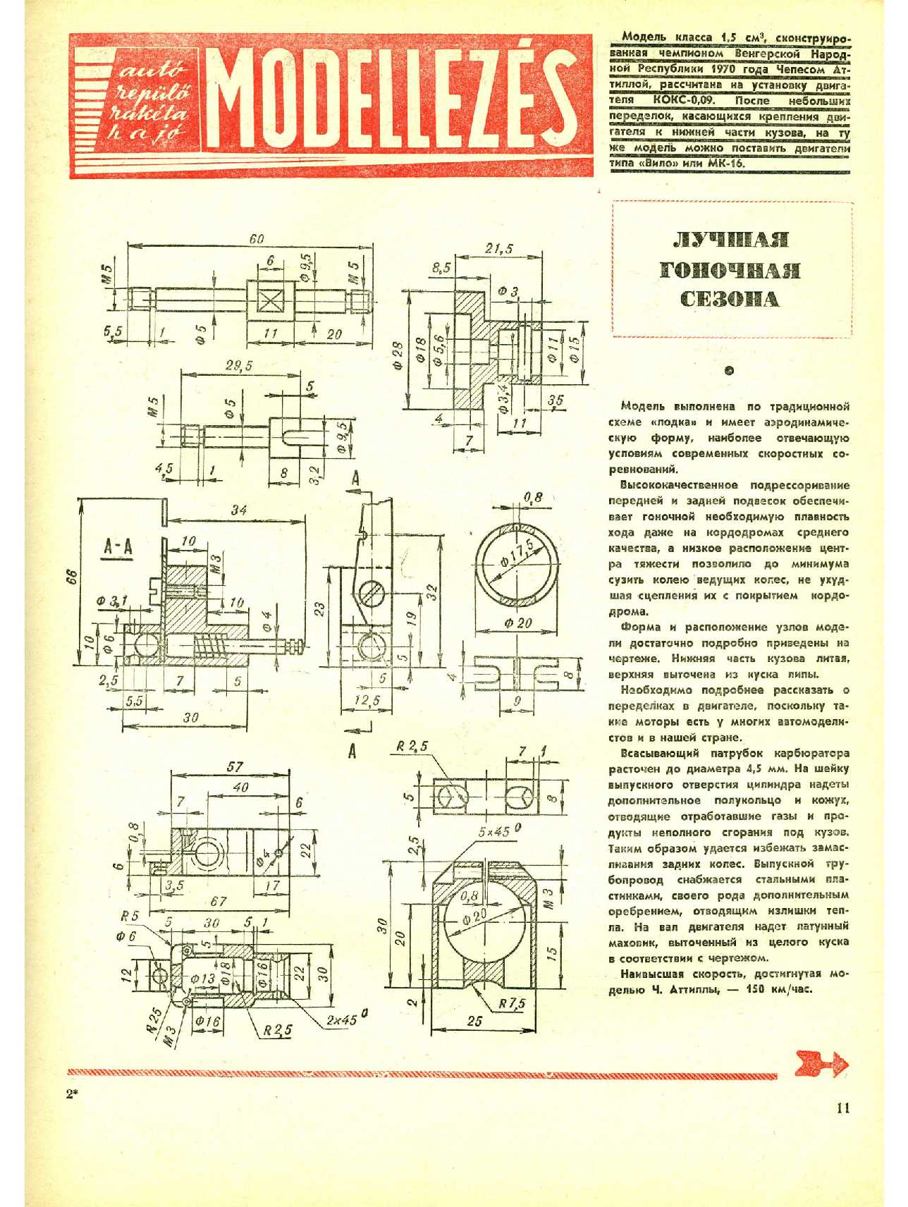 МК 8, 1971, 11 c.