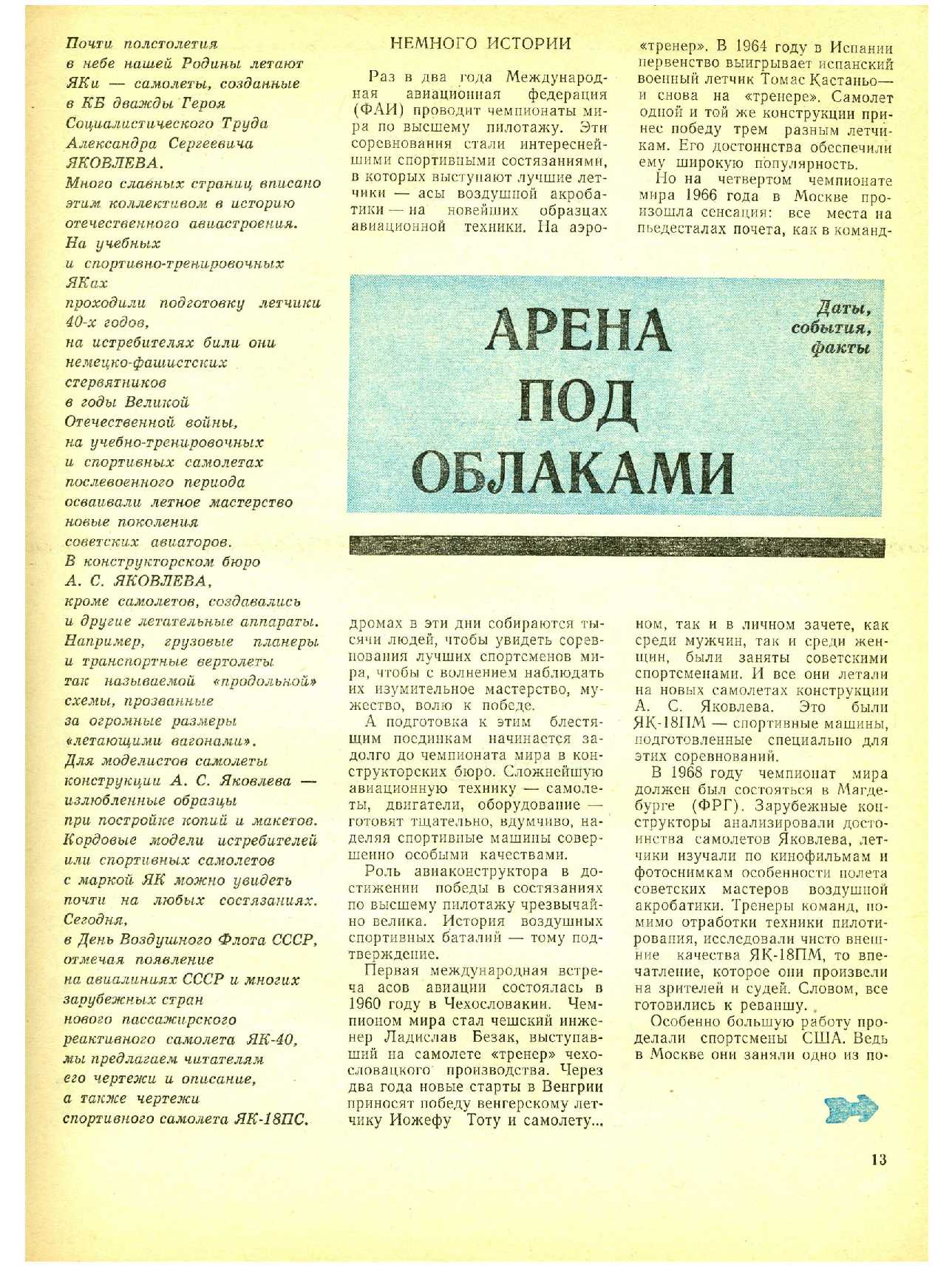 МК 8, 1971, 13 c.