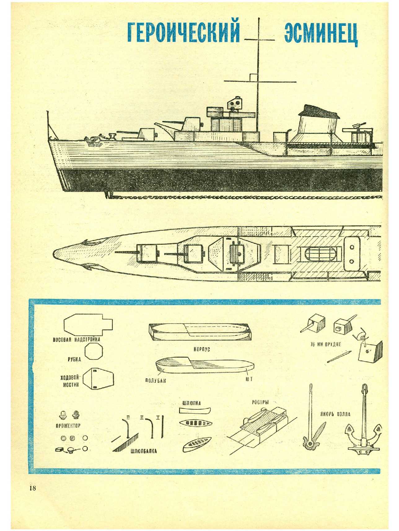 МК 8, 1971, 18 c.