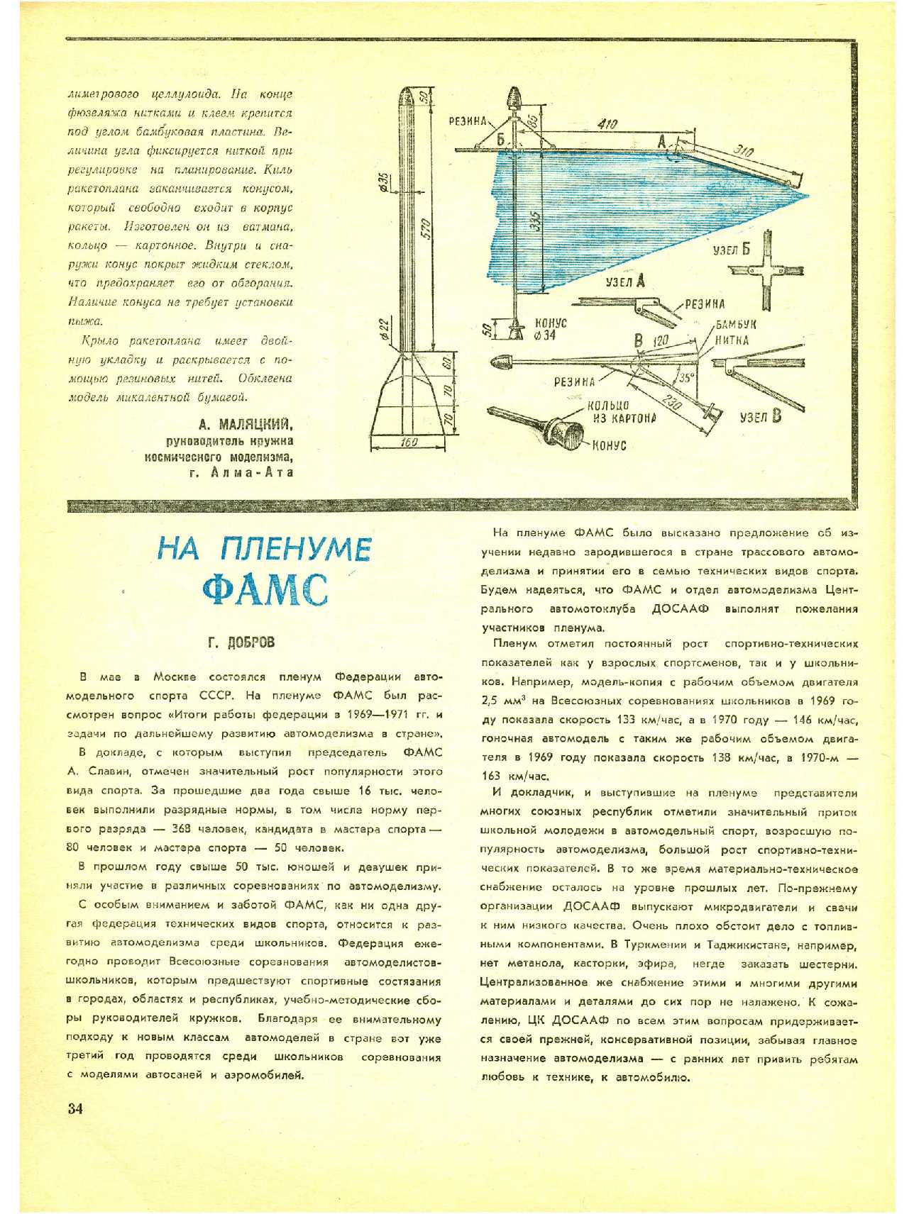 МК 8, 1971, 34 c.